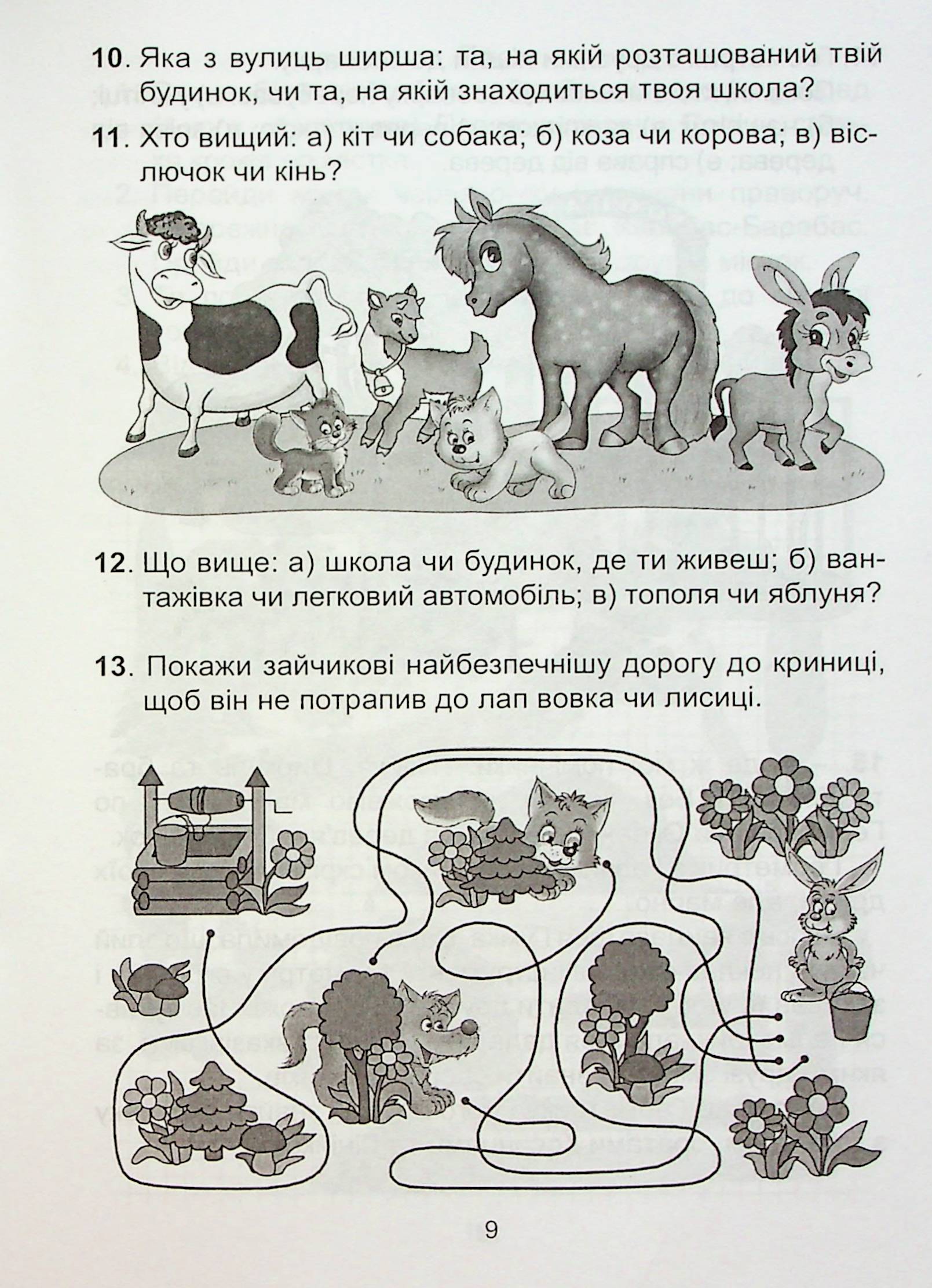 Геометрична океанія. 1-2 класи. Книга 1 — фото 9
