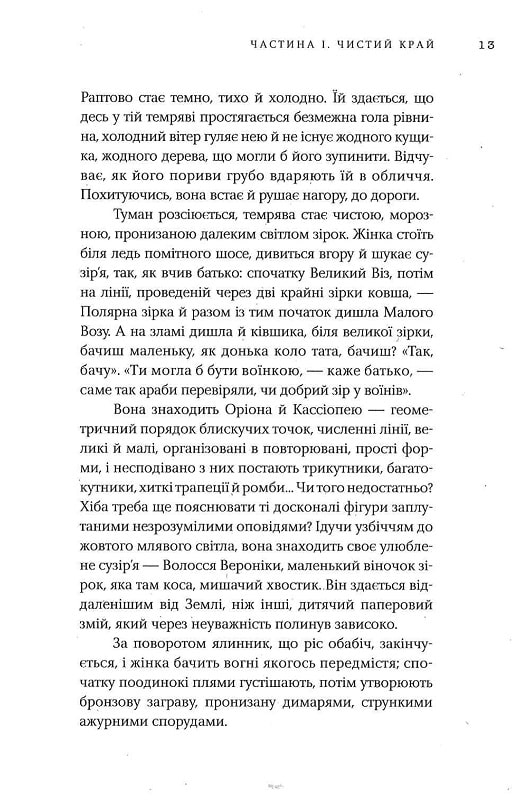 Останні історії — фото 8