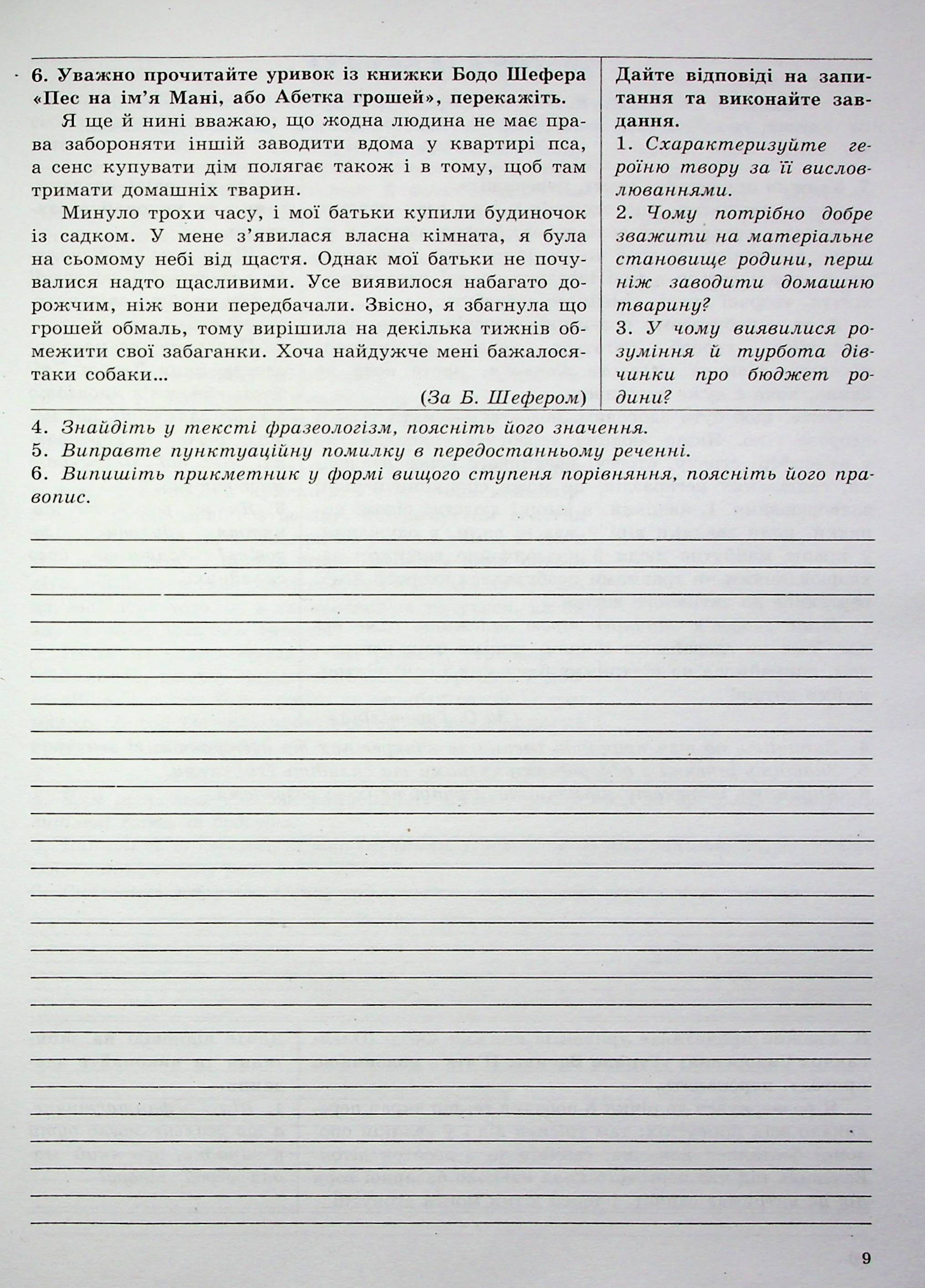 Українська мова. 7 клас. Робочий зошит для сучасних учнів та учениць — фото 8