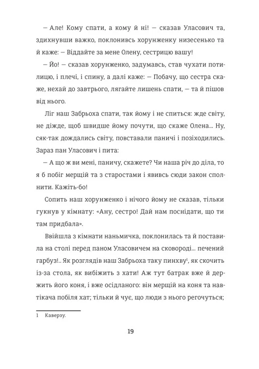 Конотопська відьма — фото 10
