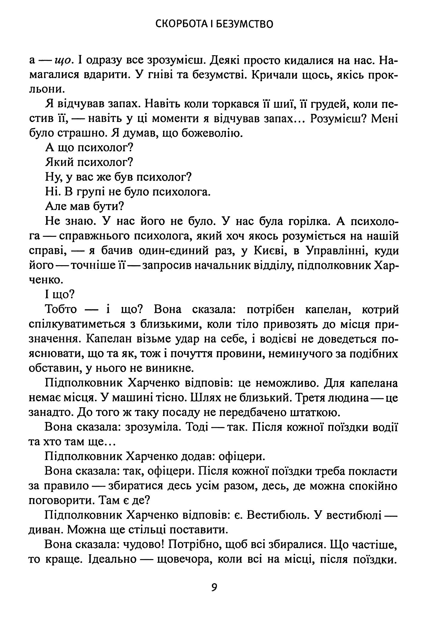 Скорбота i безумство — фото 8