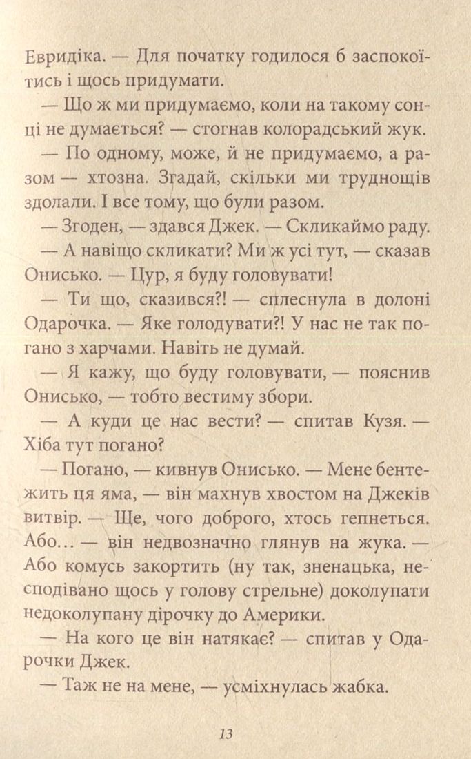 Корова часу, або нові пригоди вужа Ониська. Книжка 3 — фото 12
