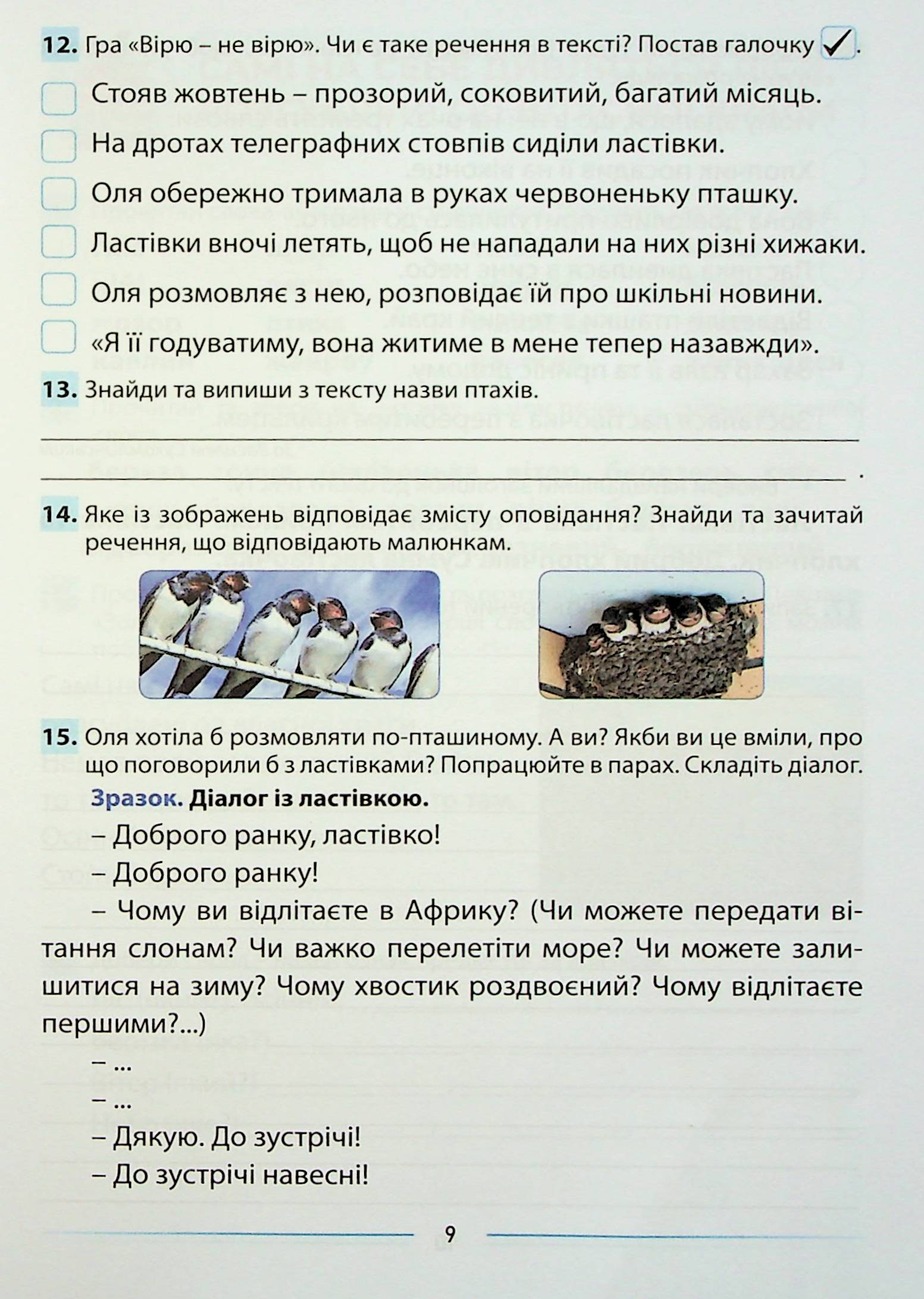 Мовлення розвиваємо та залюбки читаємо. 3 клас. Інтегрований посібник із читання та розвитку зв’язного мовлення — фото 9