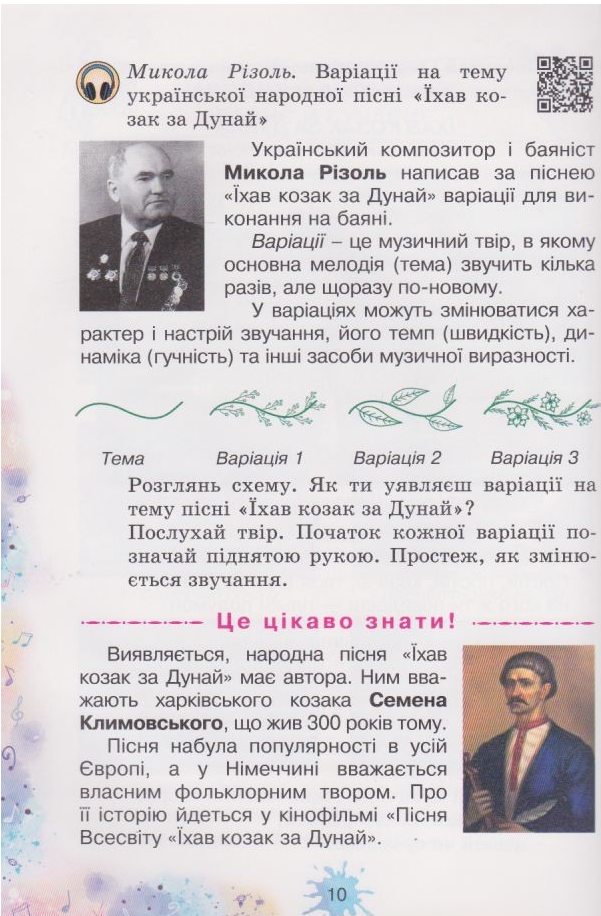 Мистецтво. 3 клас — фото 15