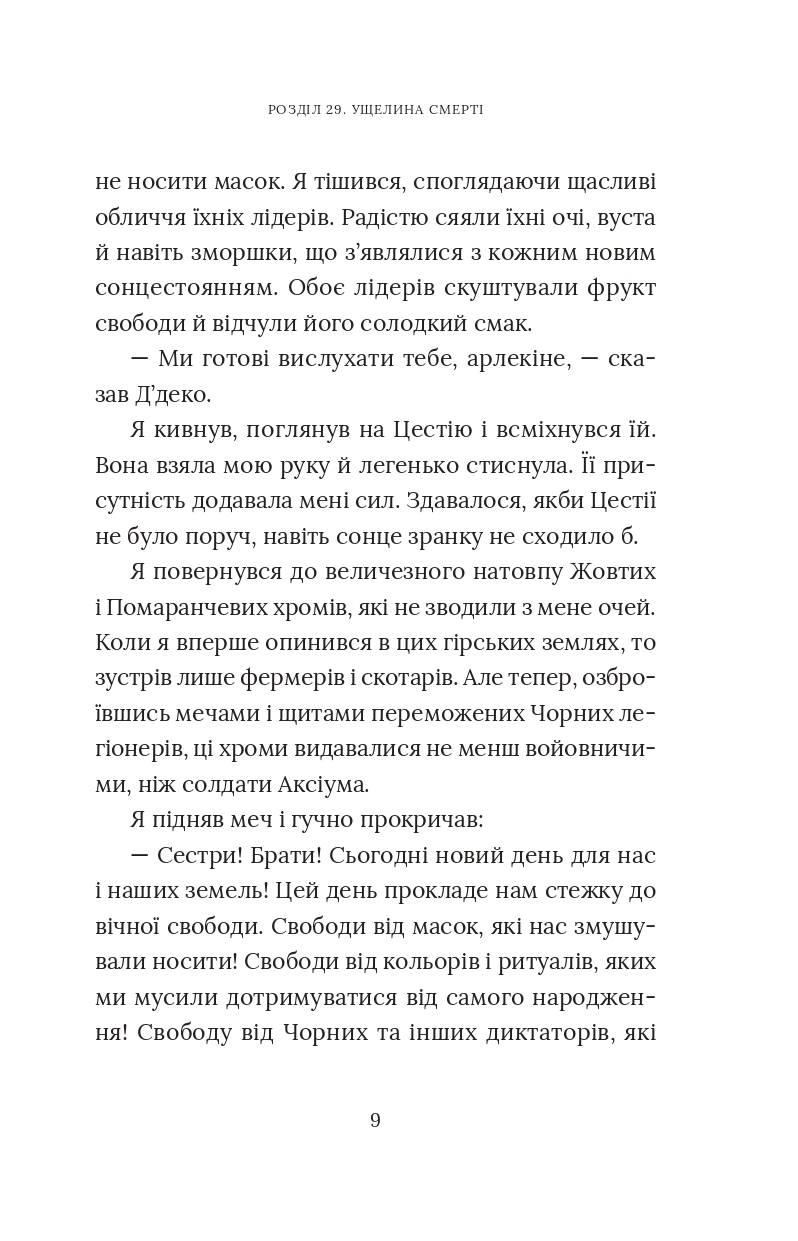 Червоний Арлекін. Книга 4. Новий світанок — фото 11