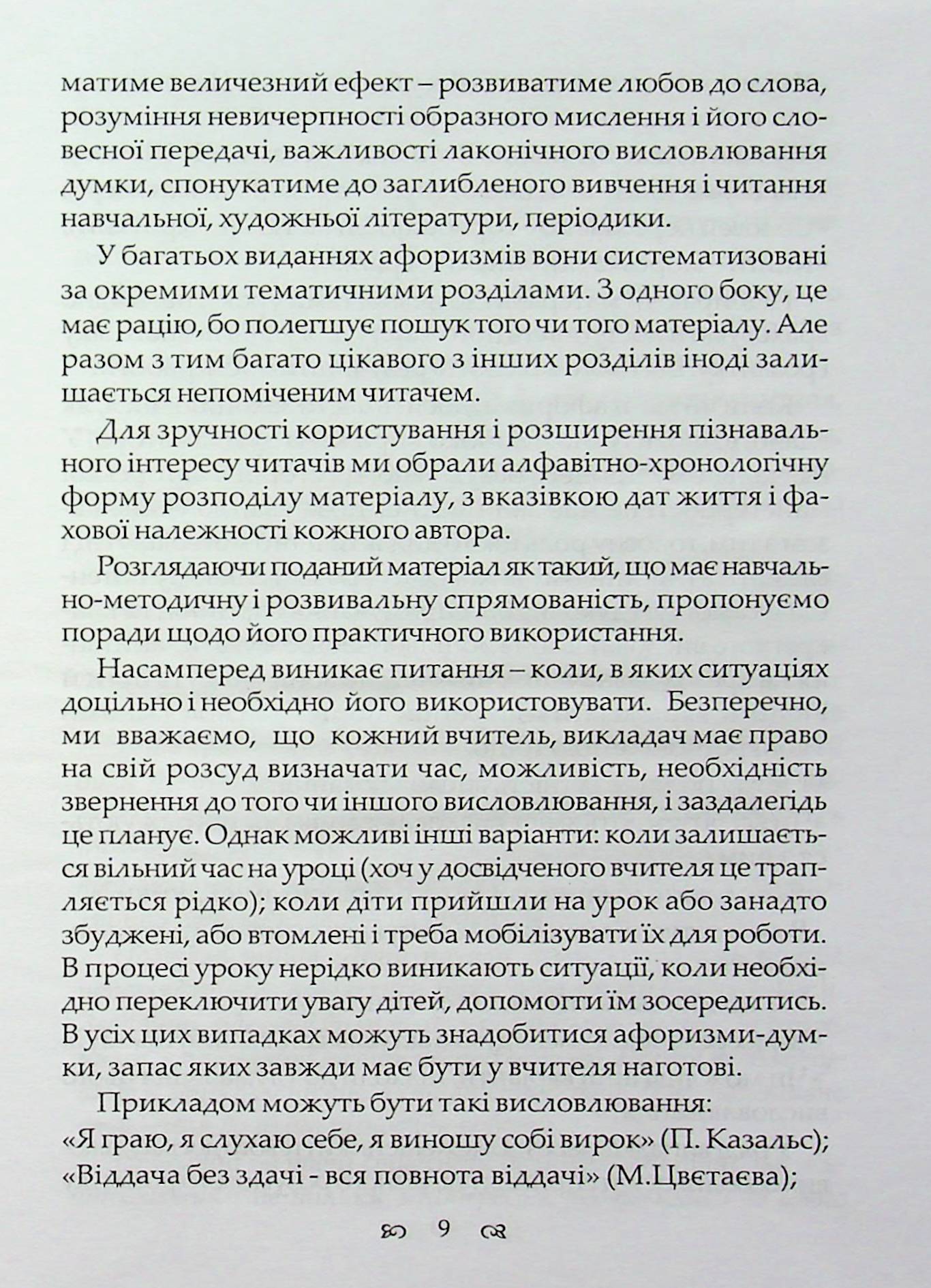 Мистецтво. Освіта. Наука. Життя. Афоризми, думки, поради — фото 9