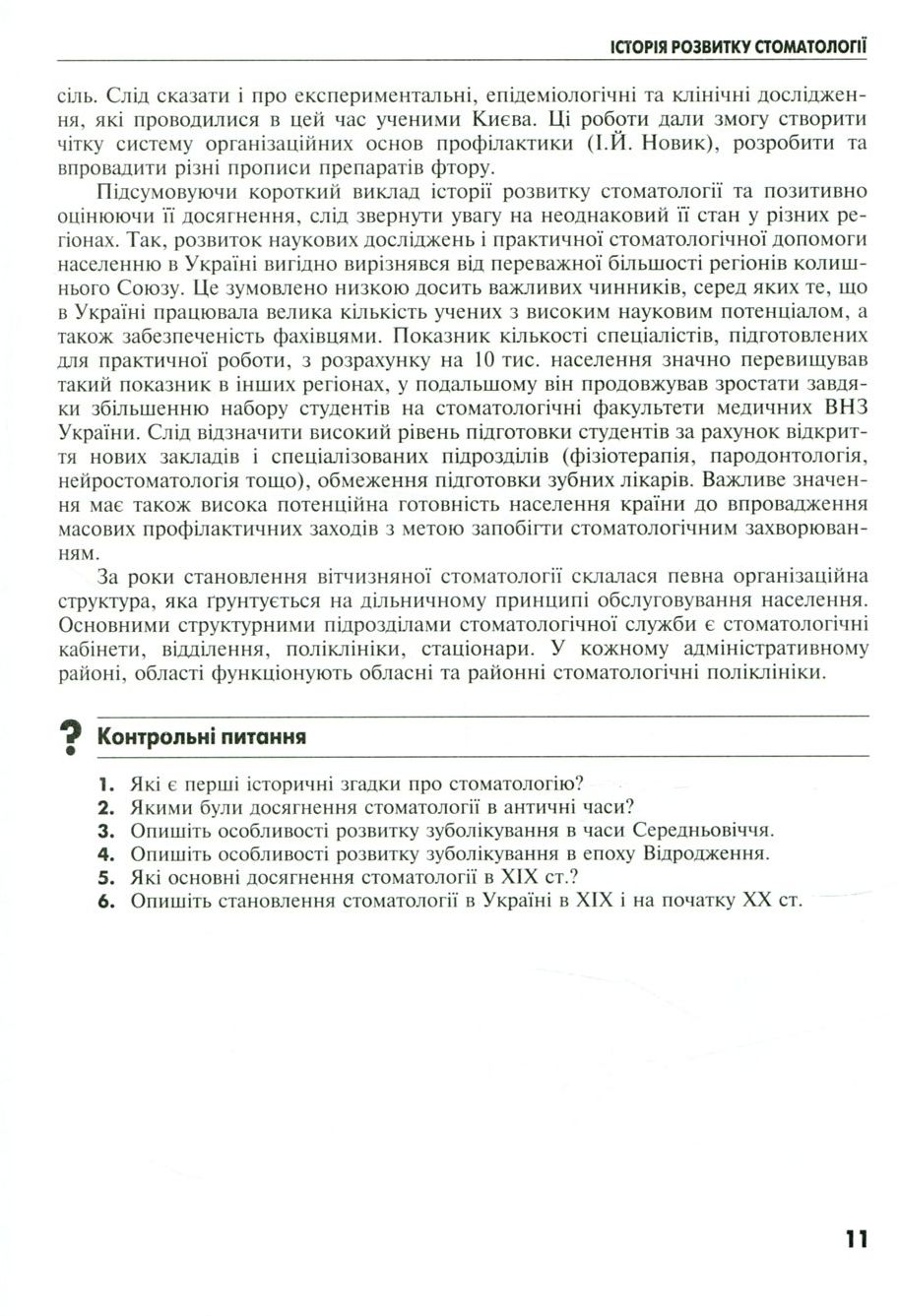 Стоматологічні захворювання: терапевтична стоматологія — фото 11