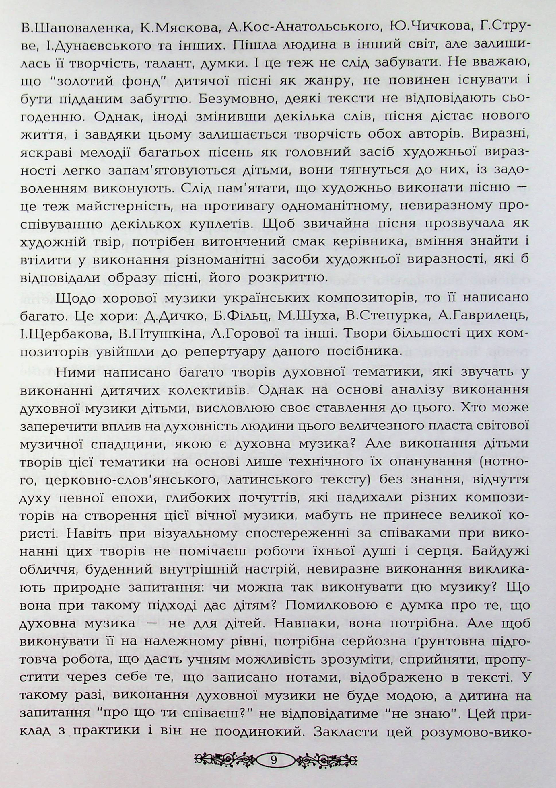 Репертуар для дитячого та жіночого хору — фото 8