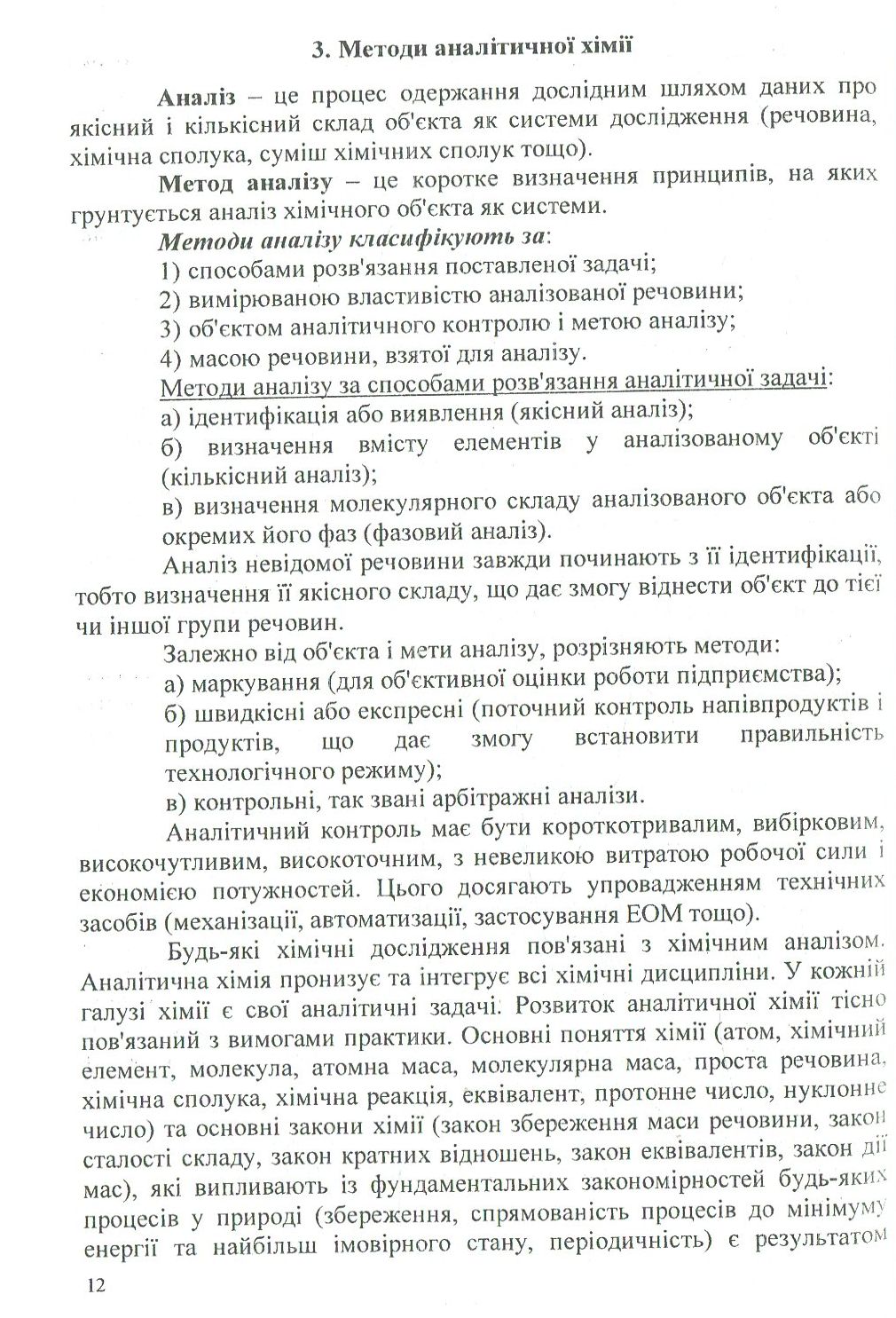 Аналітична хімія. Якісний аналіз — фото 11