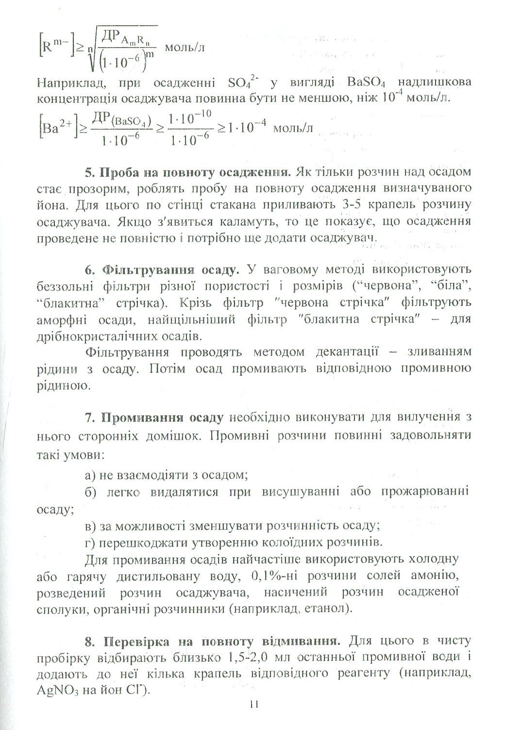 Аналітична хімія. Кількісний аналіз — фото 11