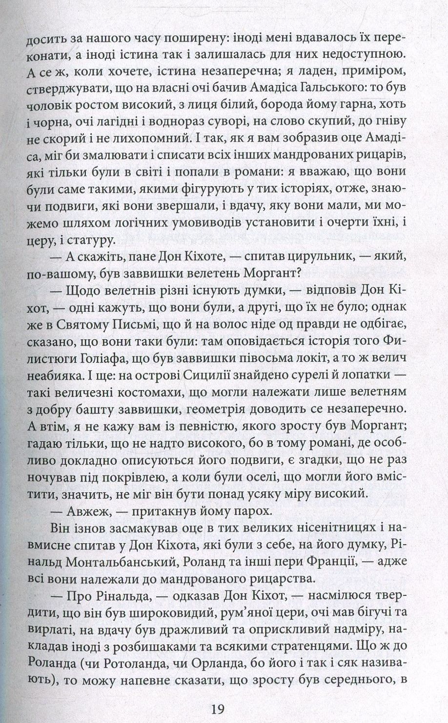 Премудрий гідальго Дон Кіхот з Ламанчі. Частина 2 — фото 15