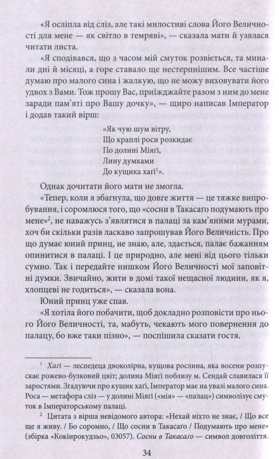Повість про ґендзі. Книга 1 — фото 11