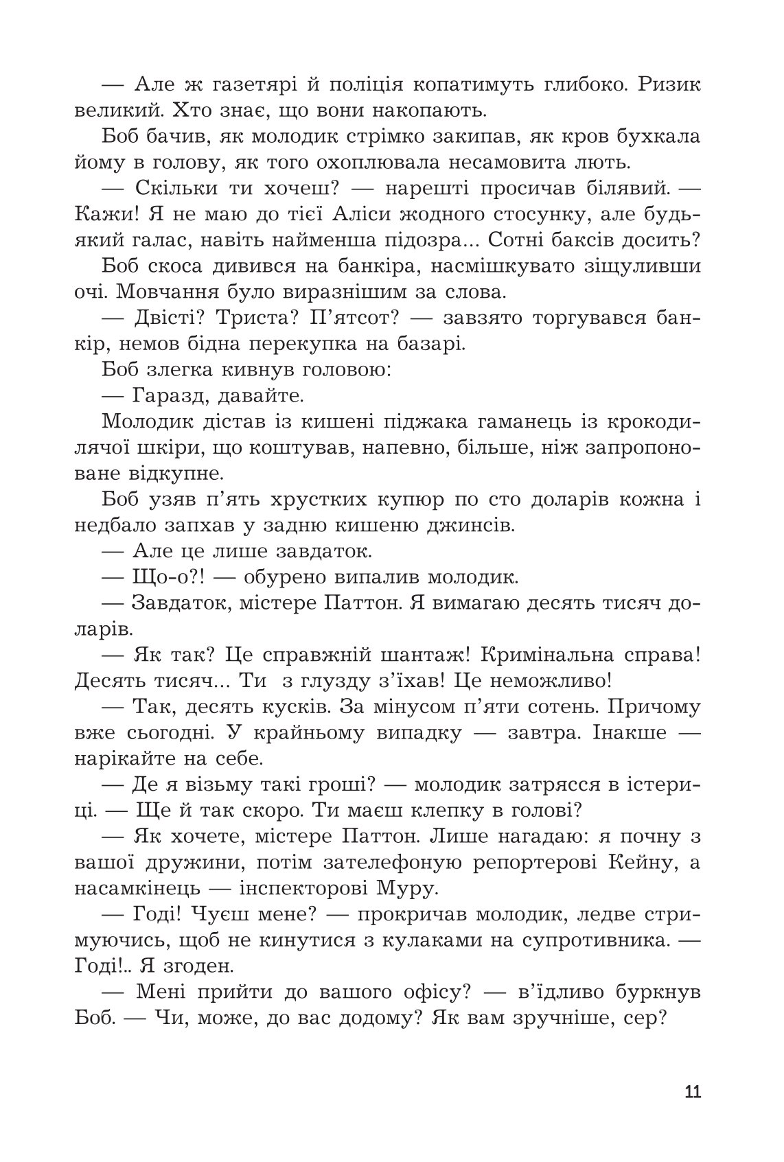 Брудні гроші — фото 11