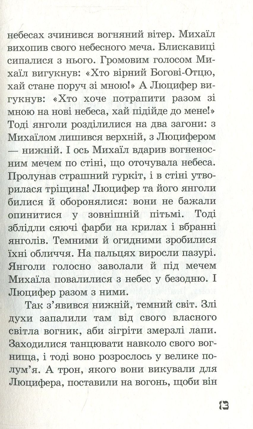І постало світло — фото 11