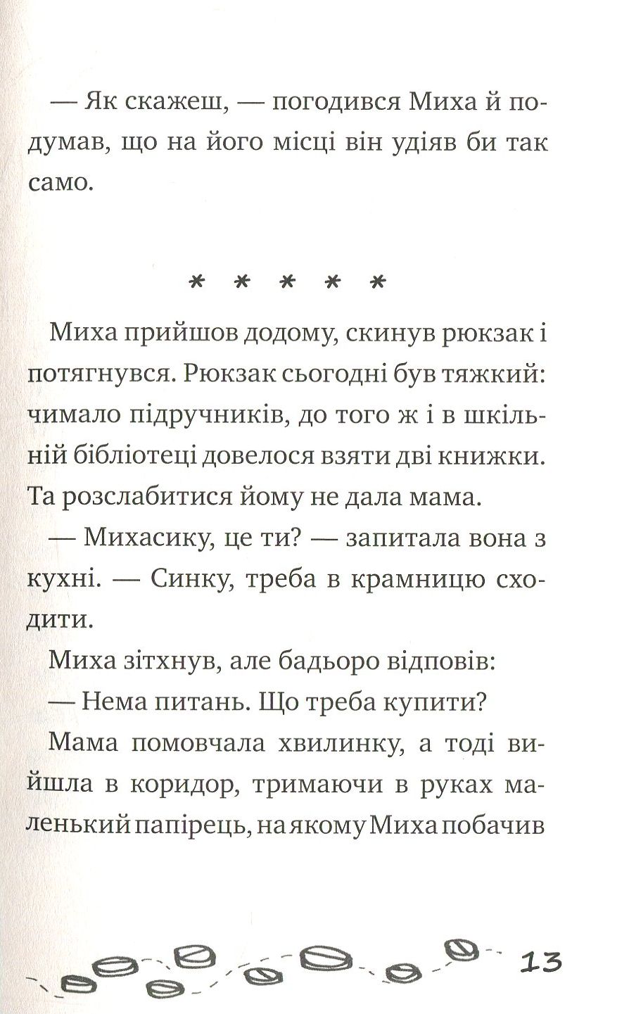 Полювання на догхантерів. Справа №12 — фото 11