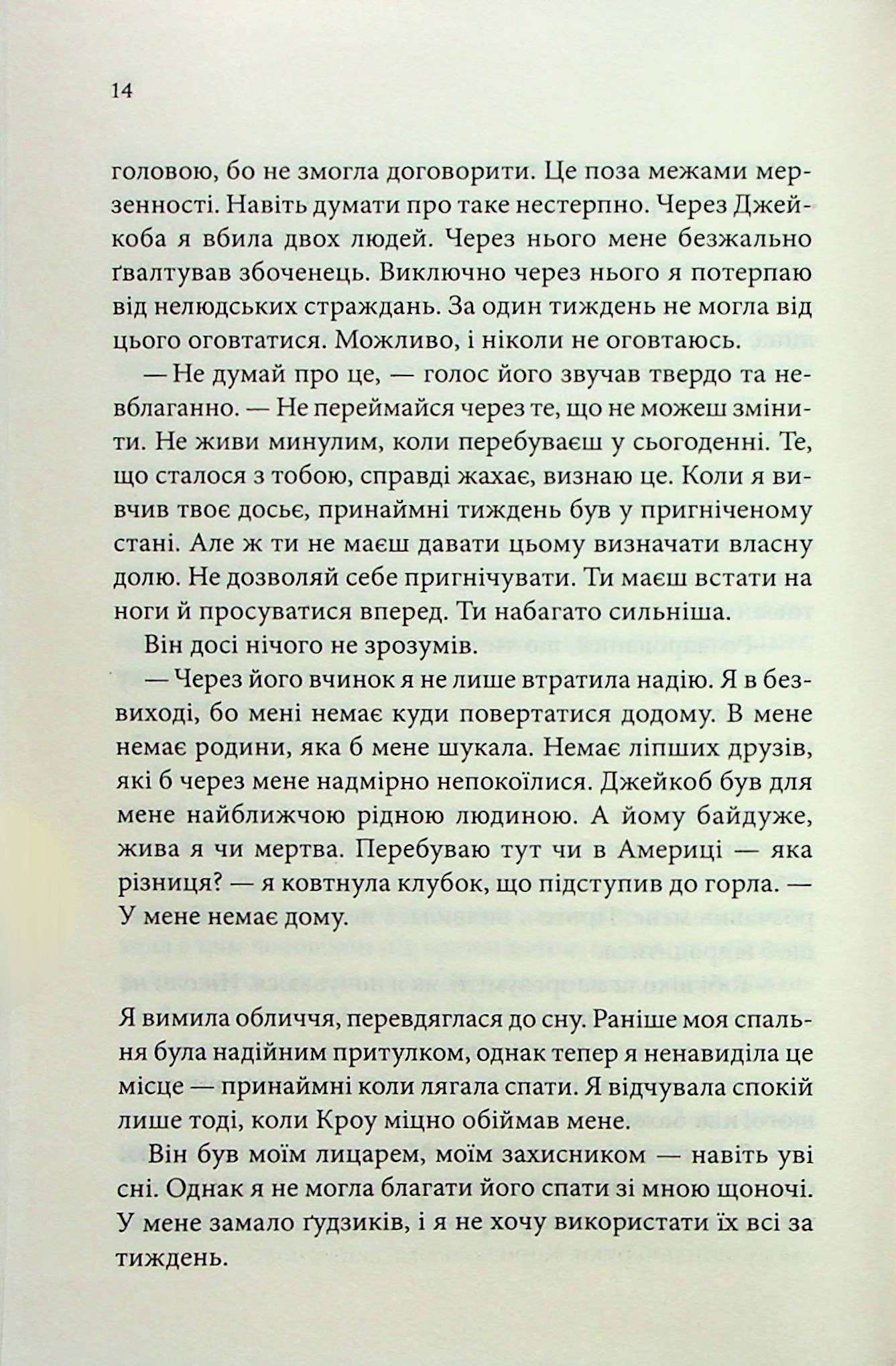 [object Object] «Ґудзики та ненависть. Книга 2», автор Пенелопа Скай - фото №4 - мініатюра