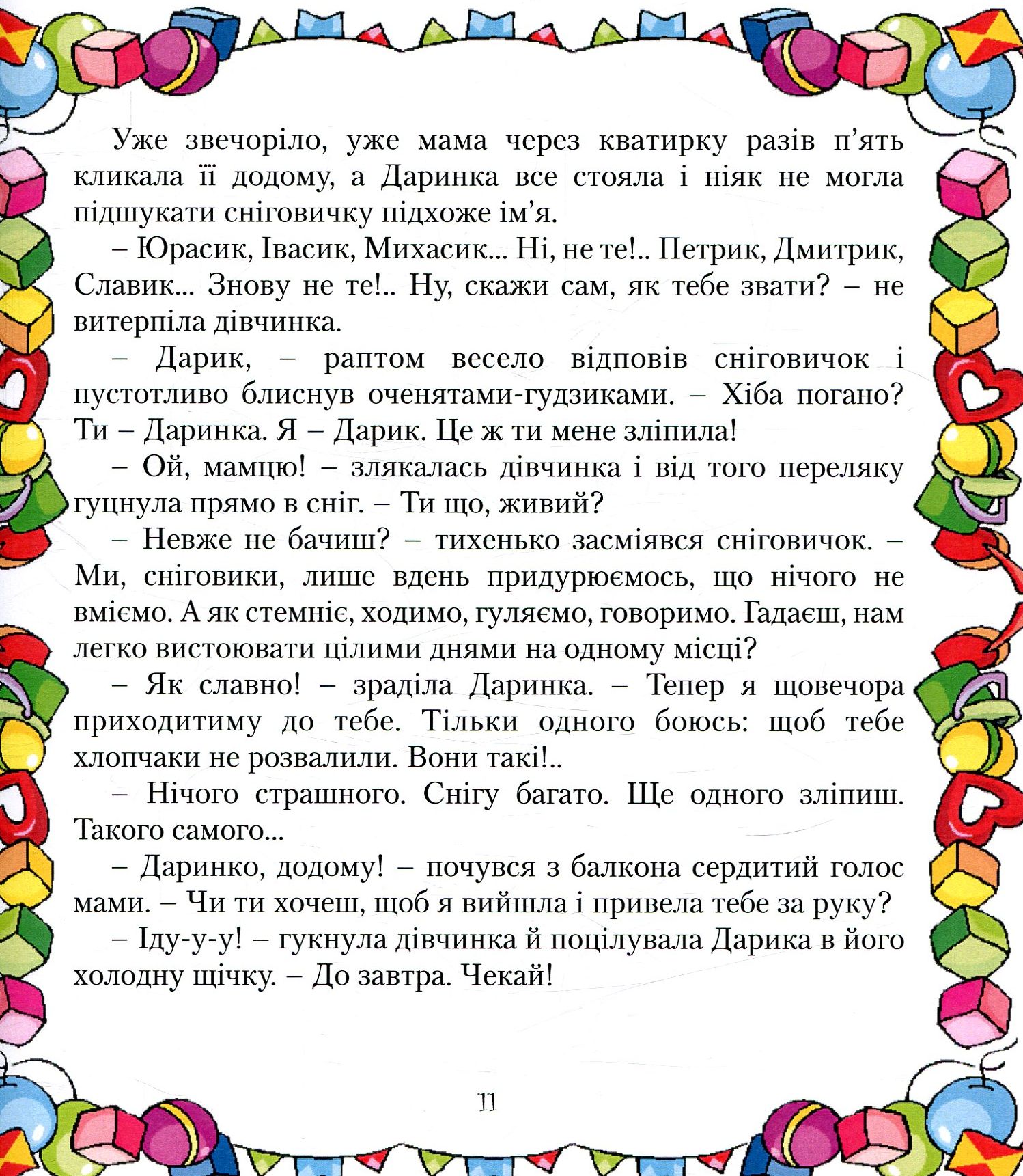 Зоряний гість — фото 11