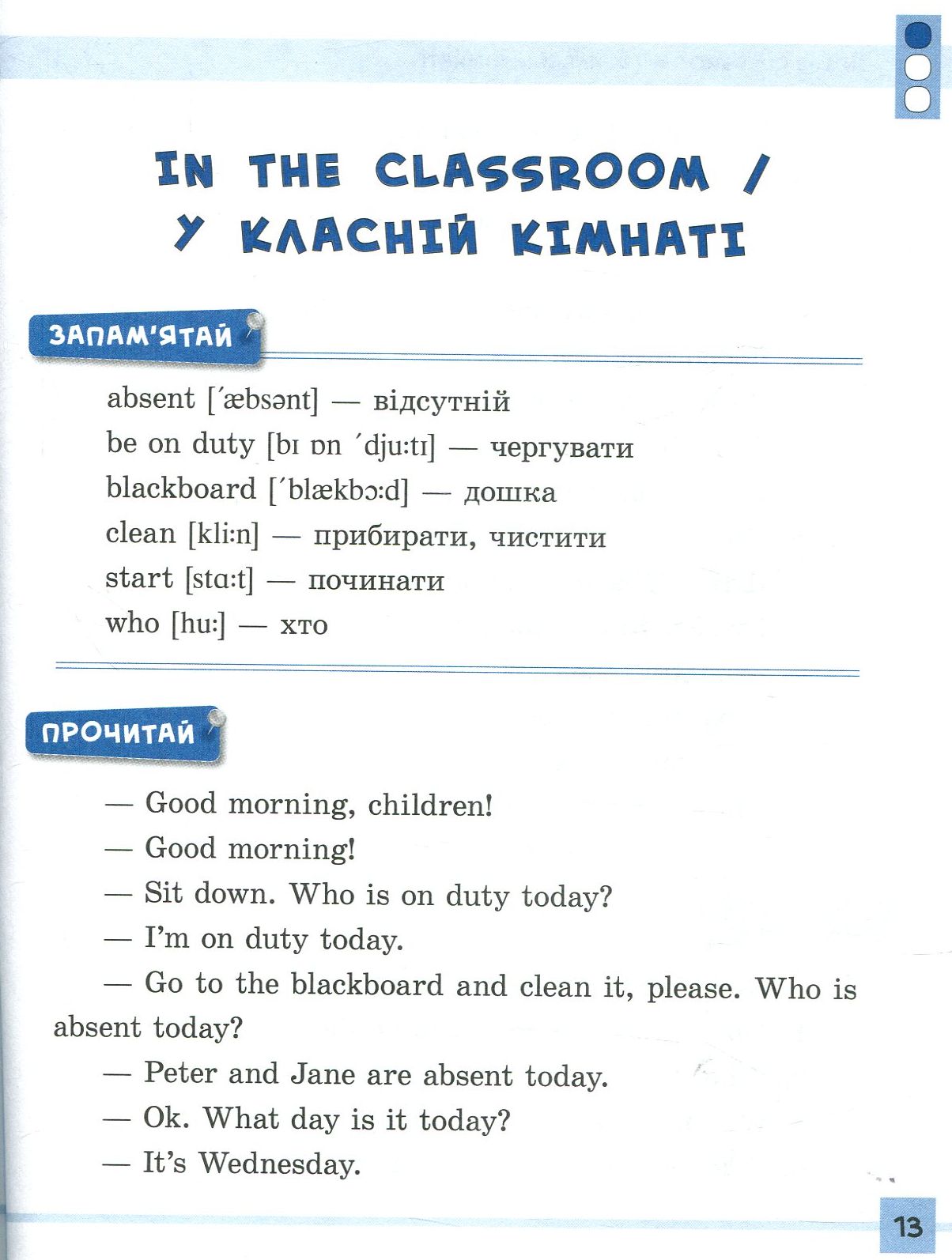 Різнорівневі тематичні діалоги. English. 1-4 класи. — фото 11