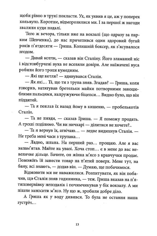 12 унцій любові — фото 9