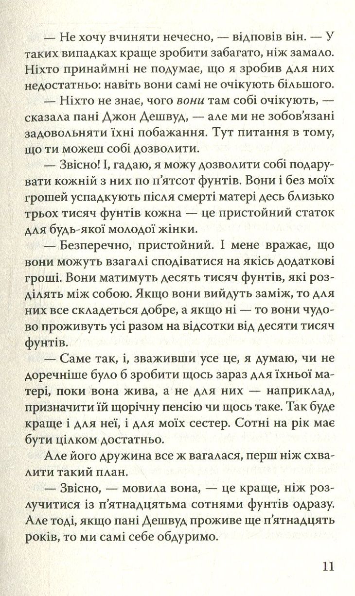 Чуття і чуттєвість — фото 11