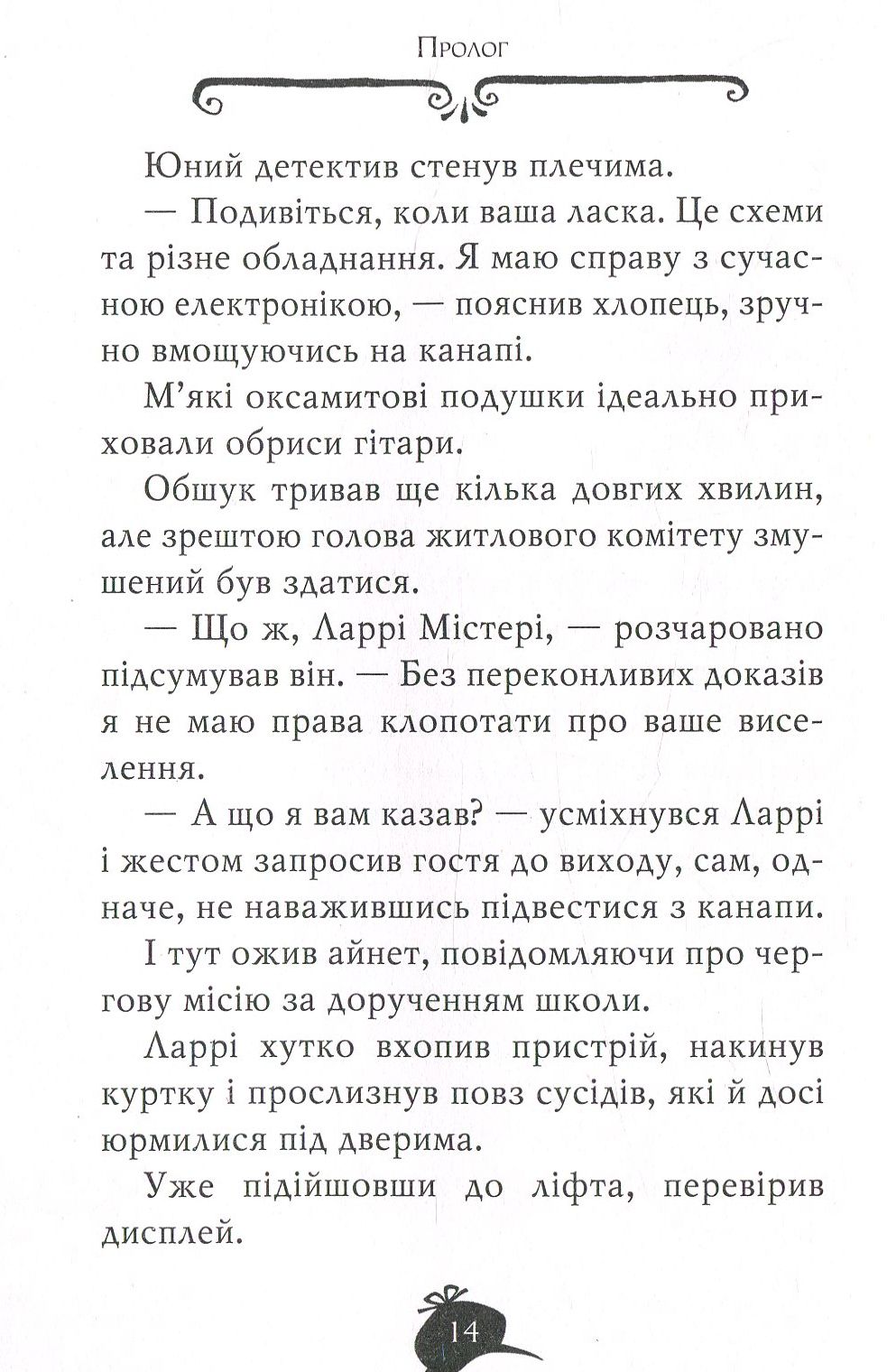 Агата Містері. Книжка 8. Місія «Сафарі» — фото 11