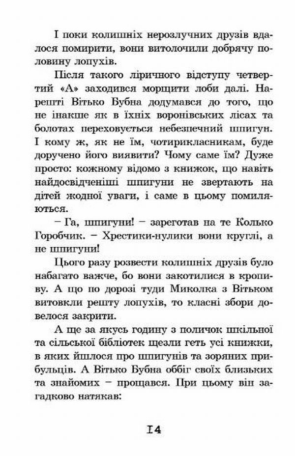 Книга «Ганнуся. У гості до лісовика», автора Володимир Рутківський - фото №1