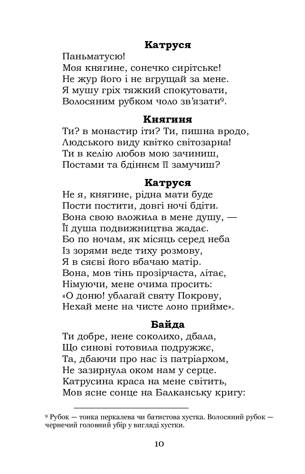Байда, князь Вишневецький — фото 9