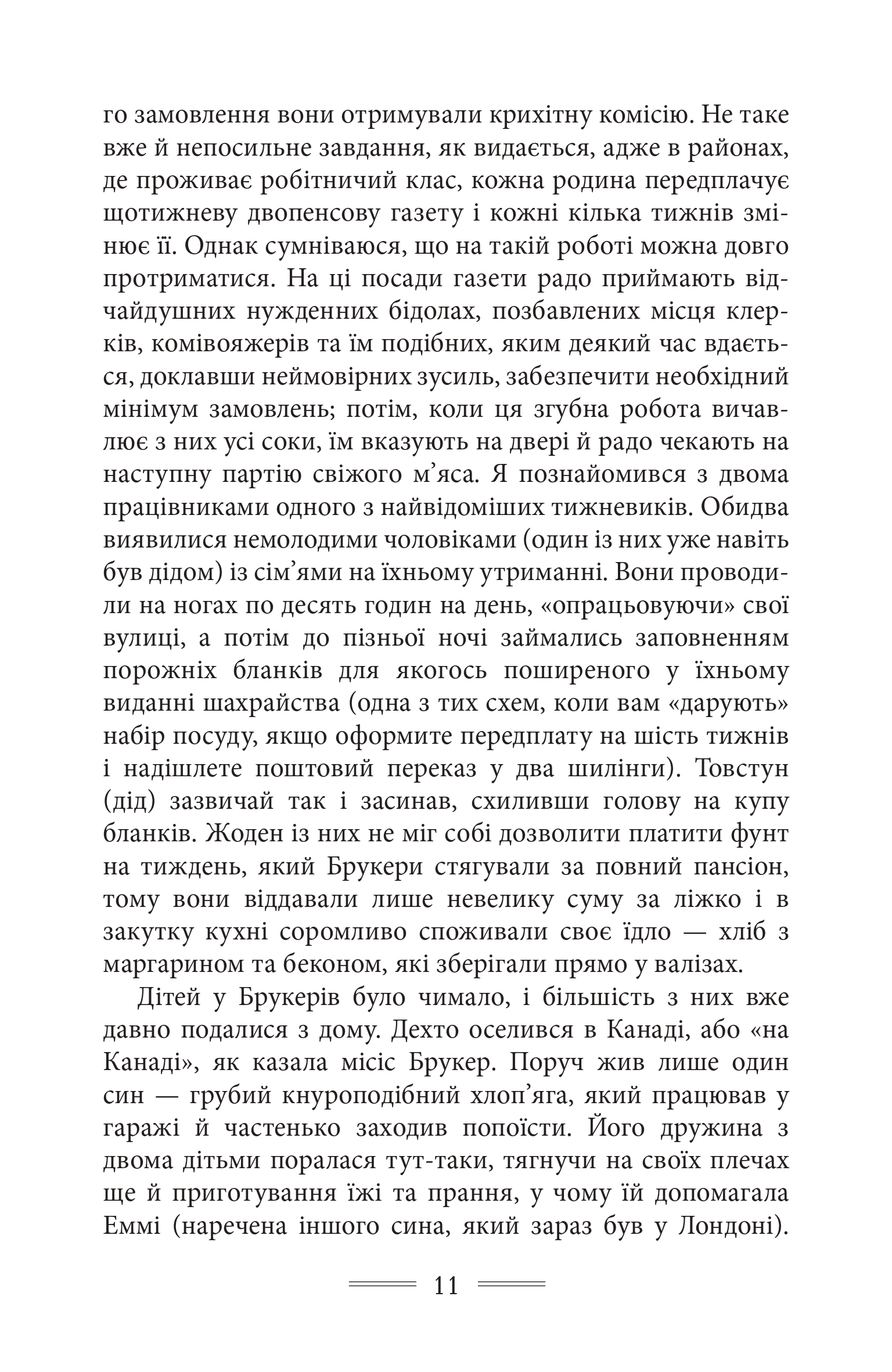 Дорога на Віґан-Пірс — фото 11