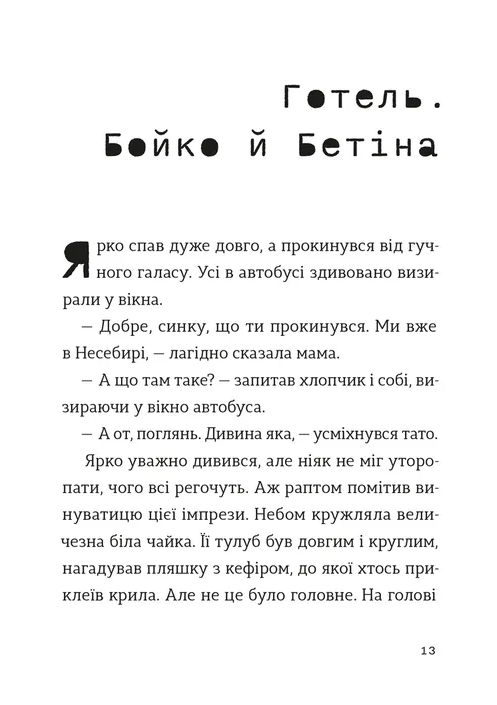 Комісар Яблучко і несебирська мафія — фото 10