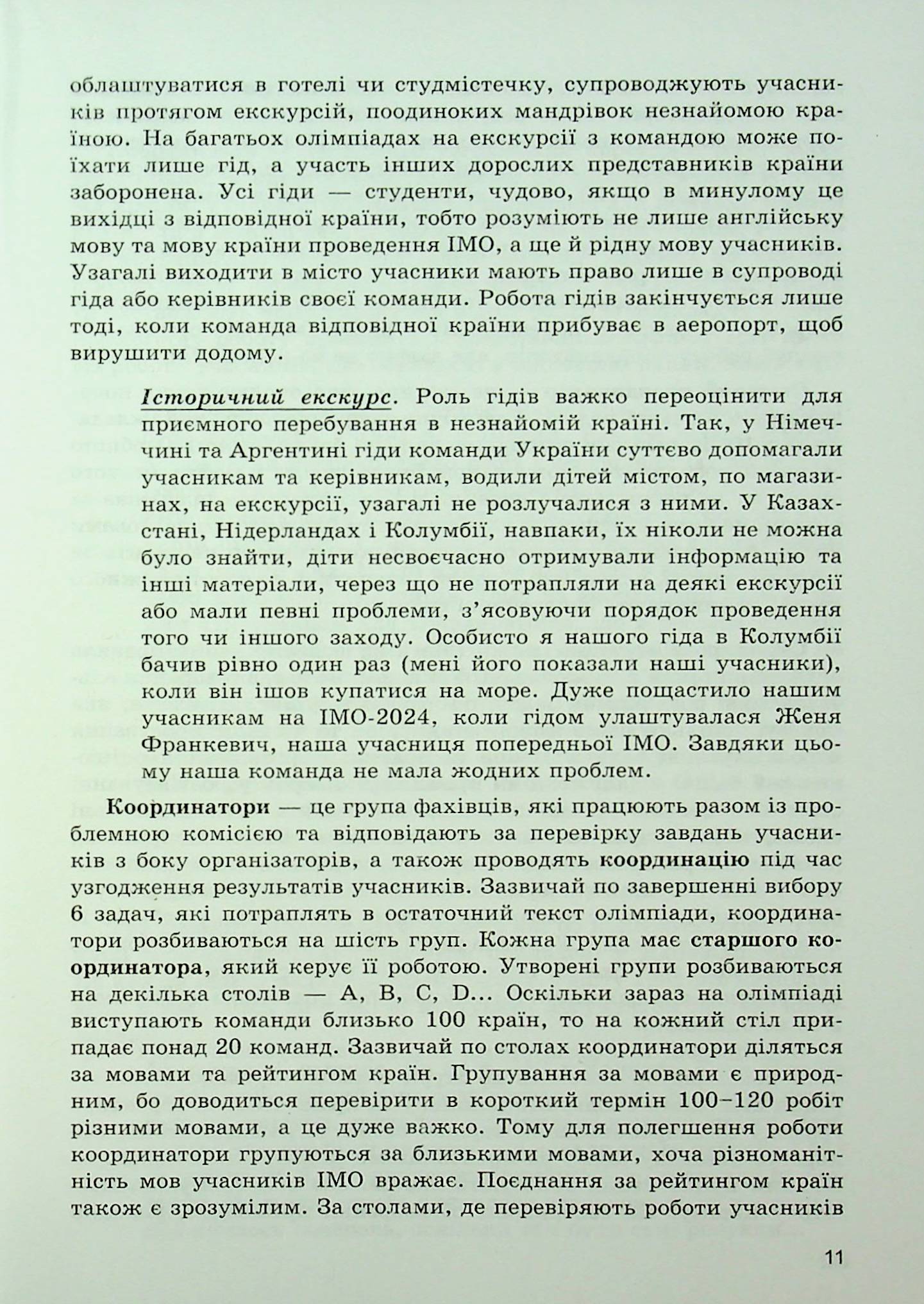 Математичні олімпіадні змагання школярів України. 2023/2024 навчальний рік — фото 11