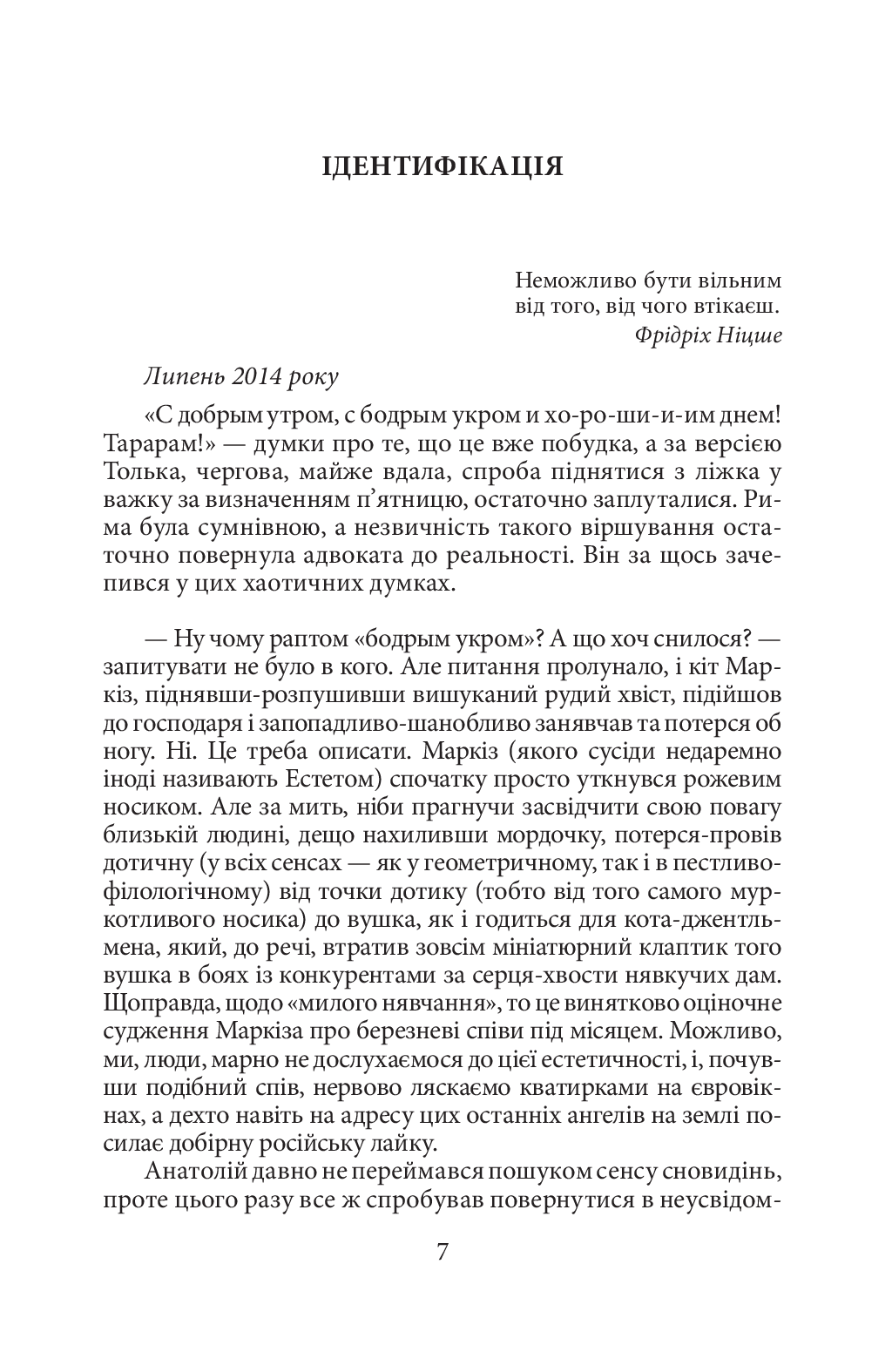 Вірний присязі! — фото 5