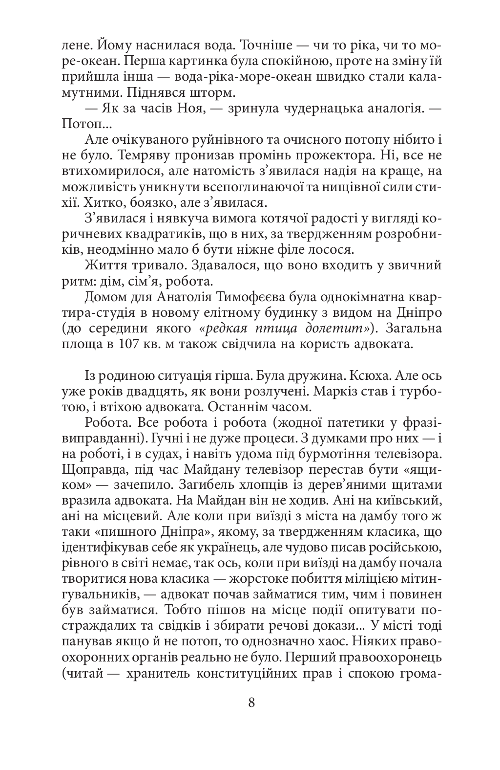 Вірний присязі! — фото 6