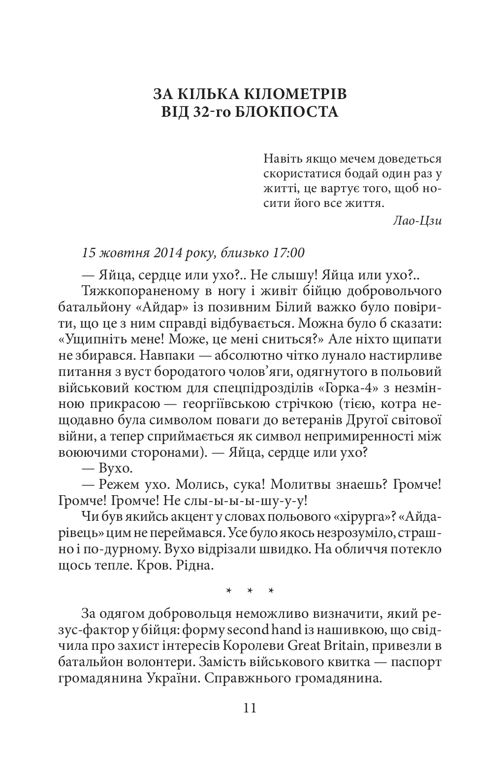 Вірний присязі! — фото 9