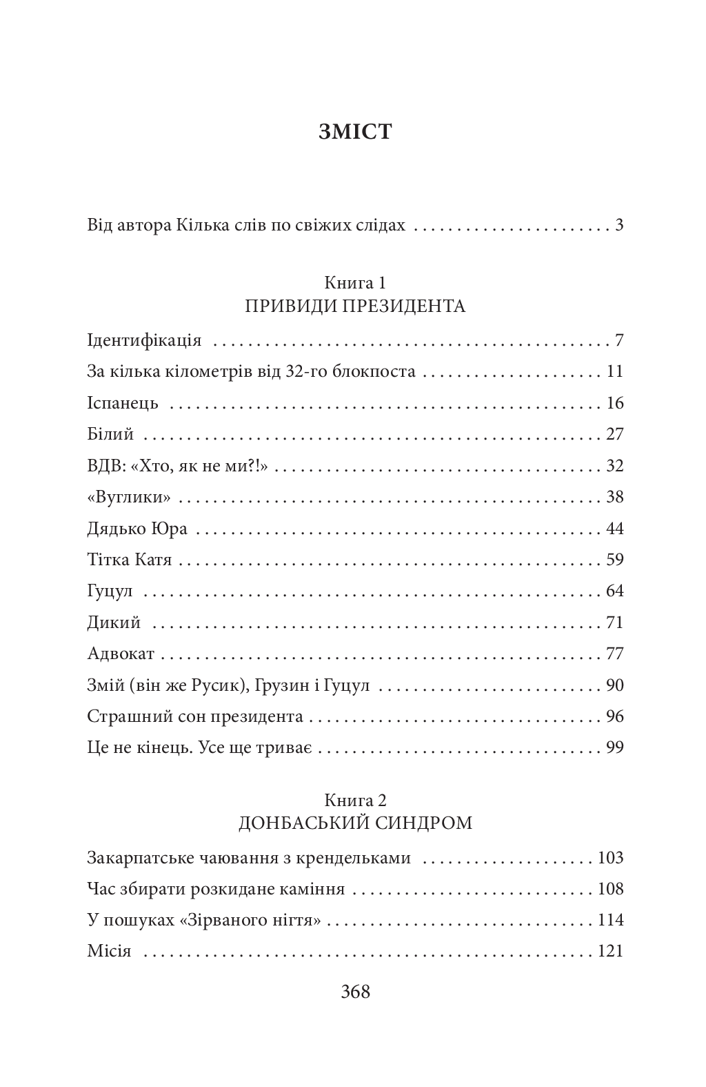 Вірний присязі! — фото 10