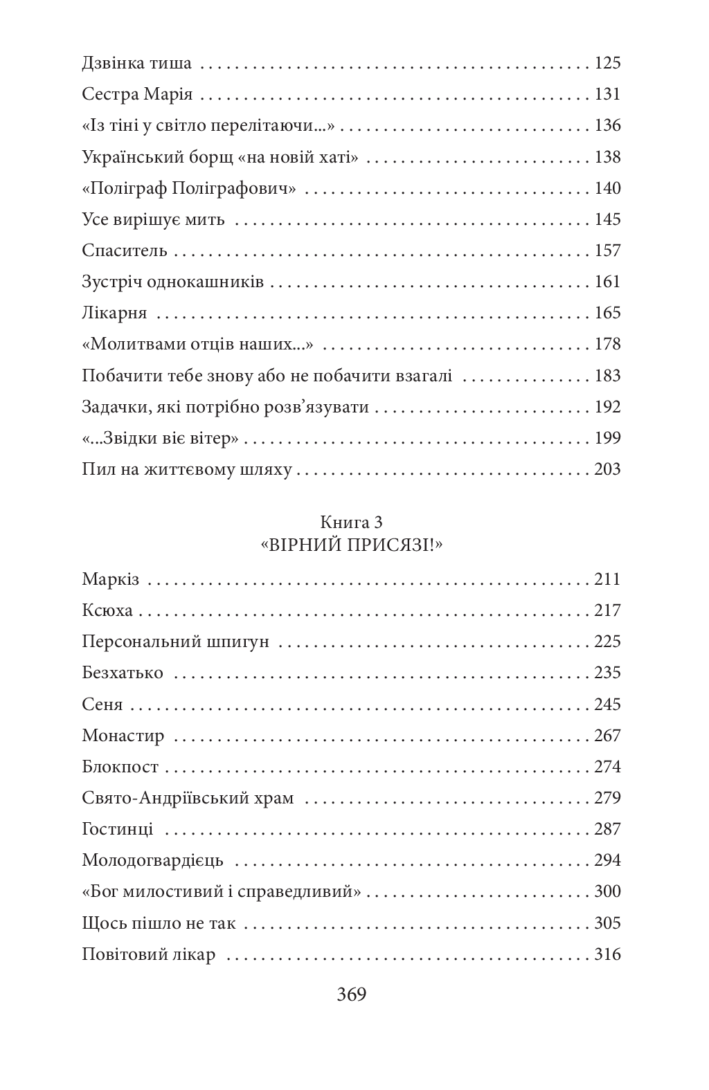Вірний присязі! — фото 11