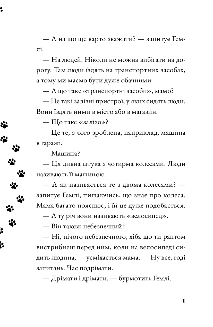 Солодкий дарунок Гемлі — фото 13