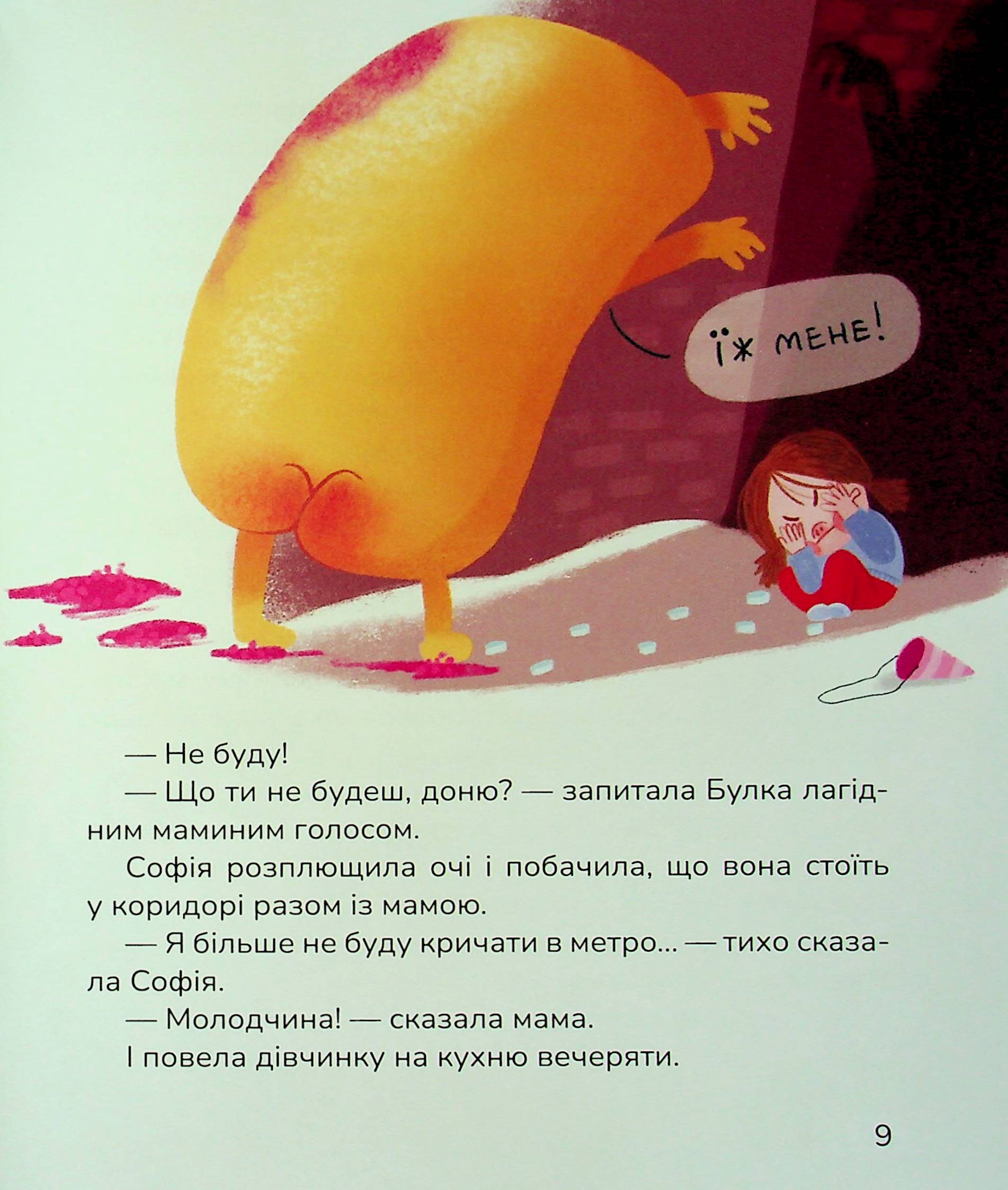Лякачка до усміхачки — фото 13