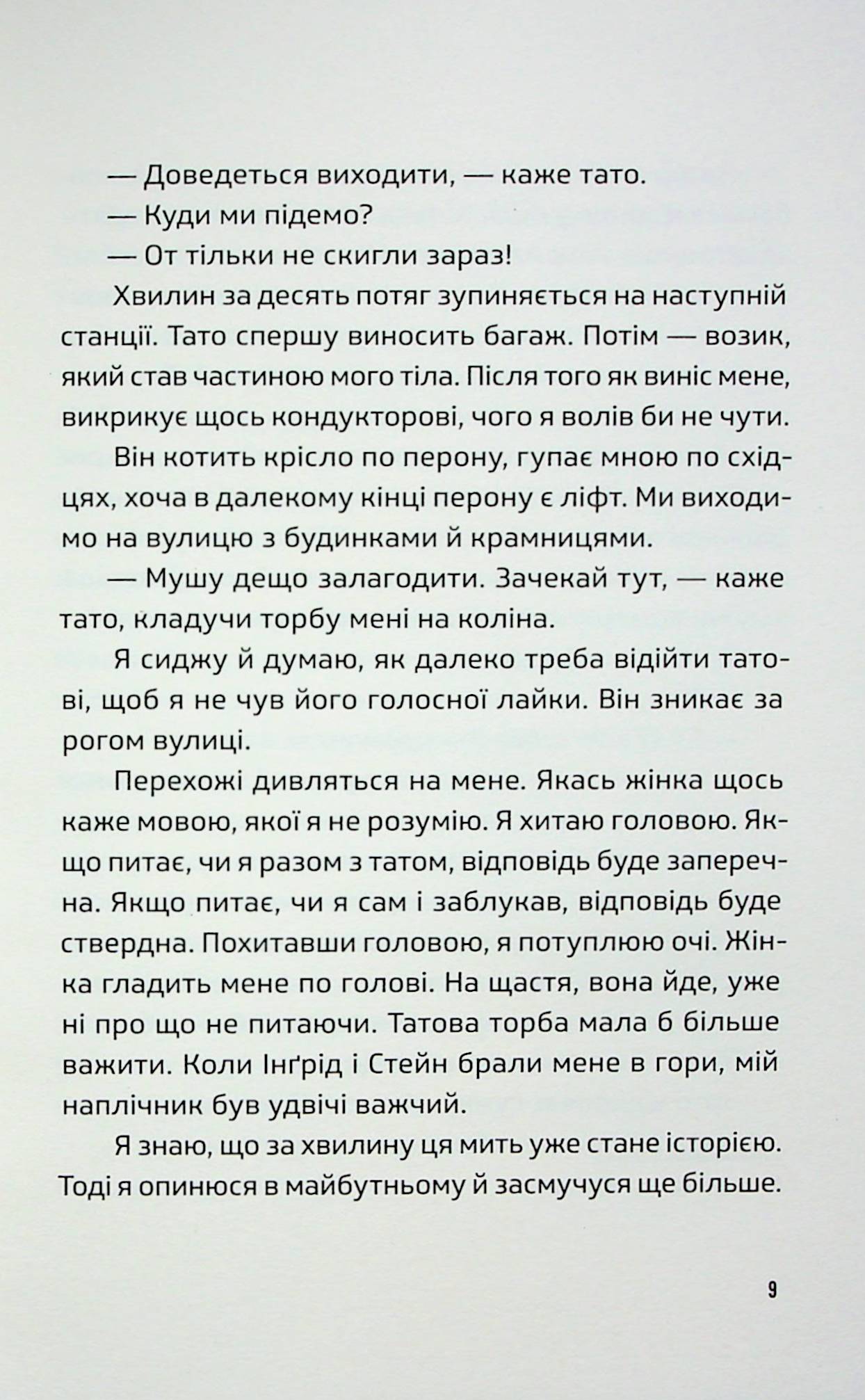 Ноги в руки, і гайда! — фото 11