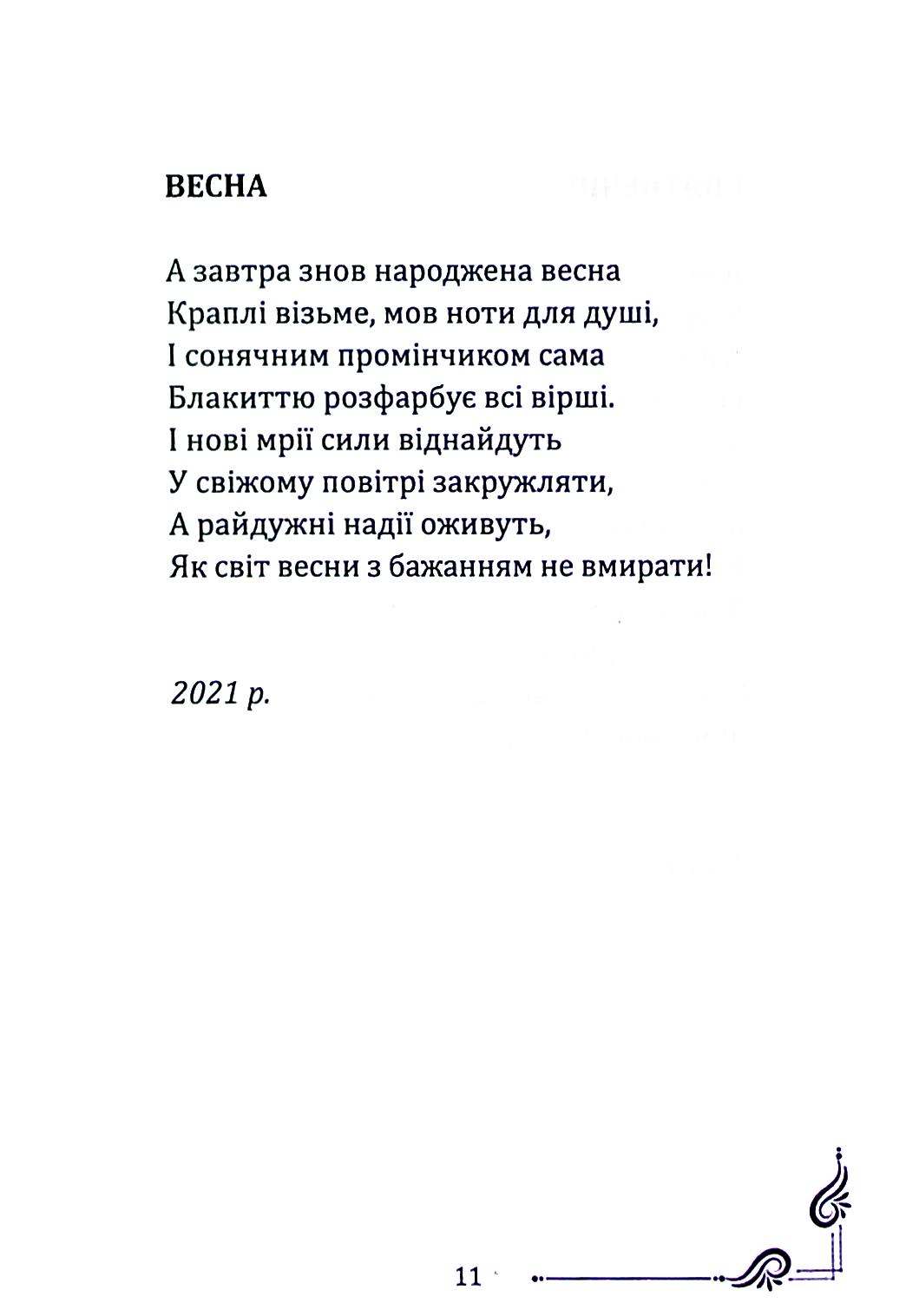 Шість чуттів — фото 11
