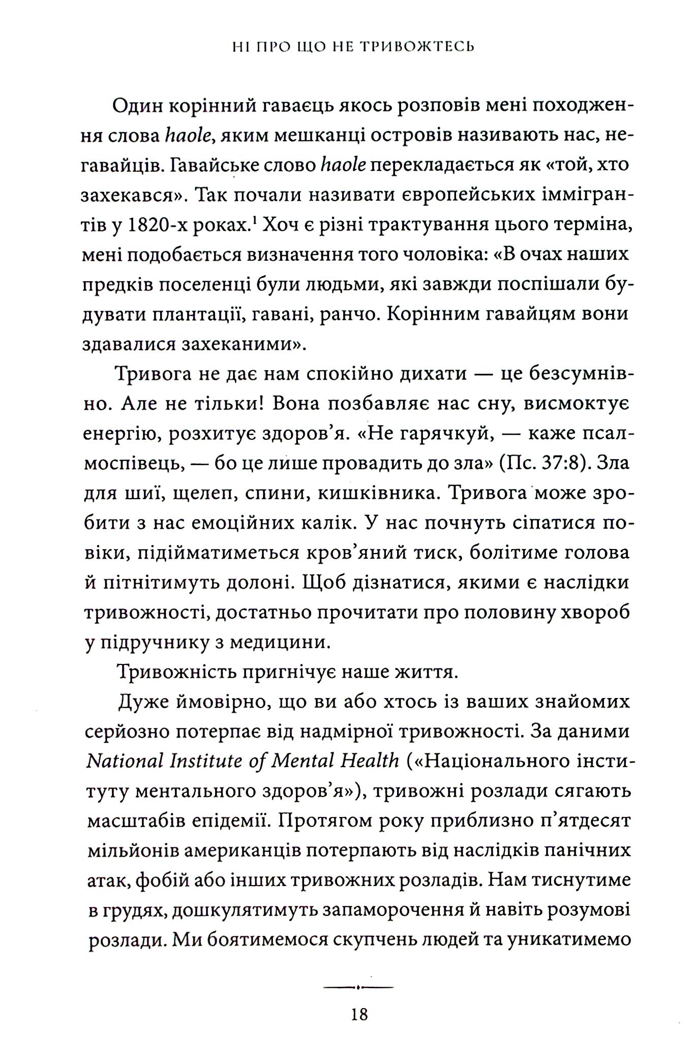 Ні про що не тривожтеся. Як віднайти спокій серед хаосу світу — фото 16
