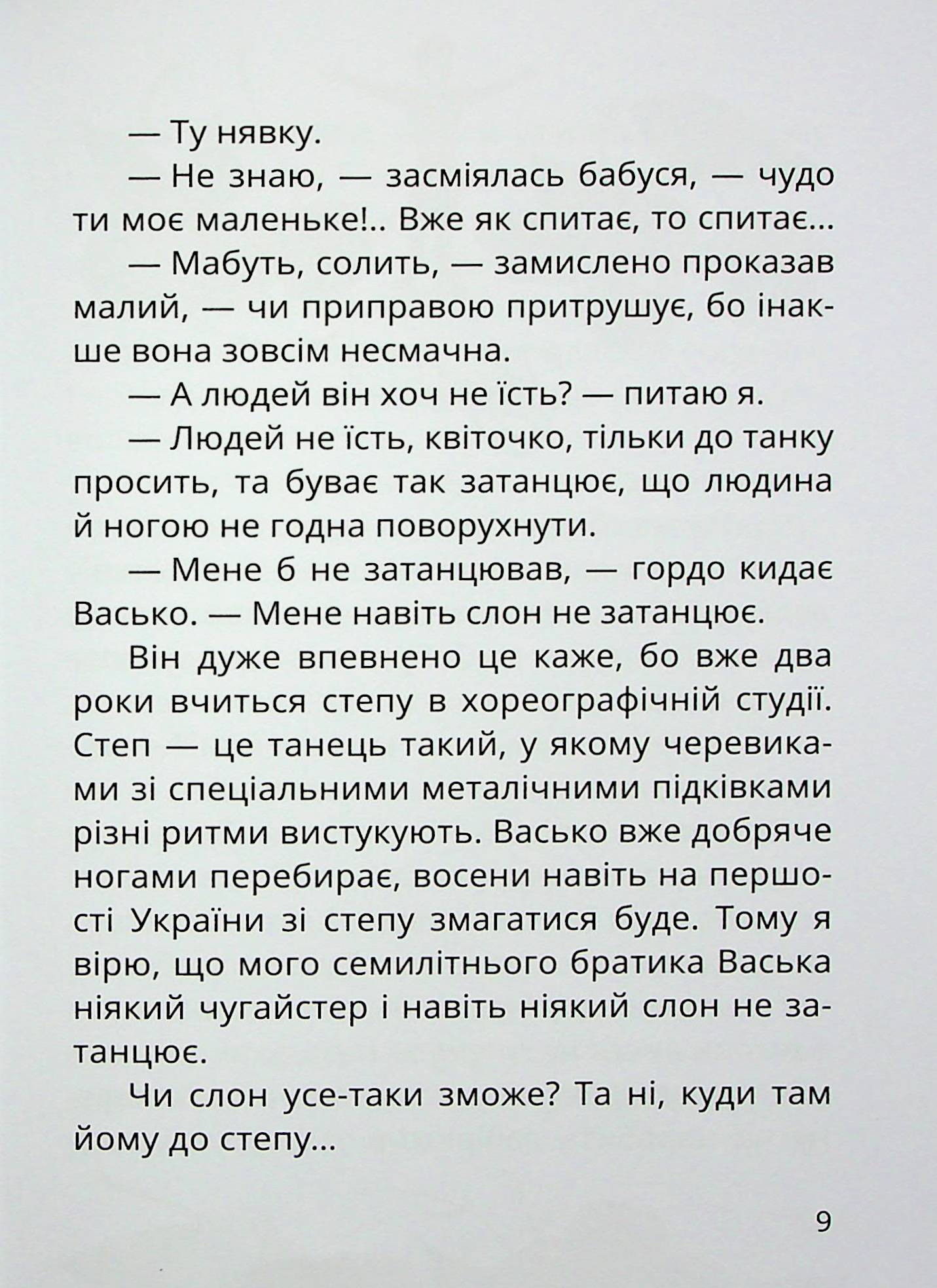 Танок чугайстра — фото 9