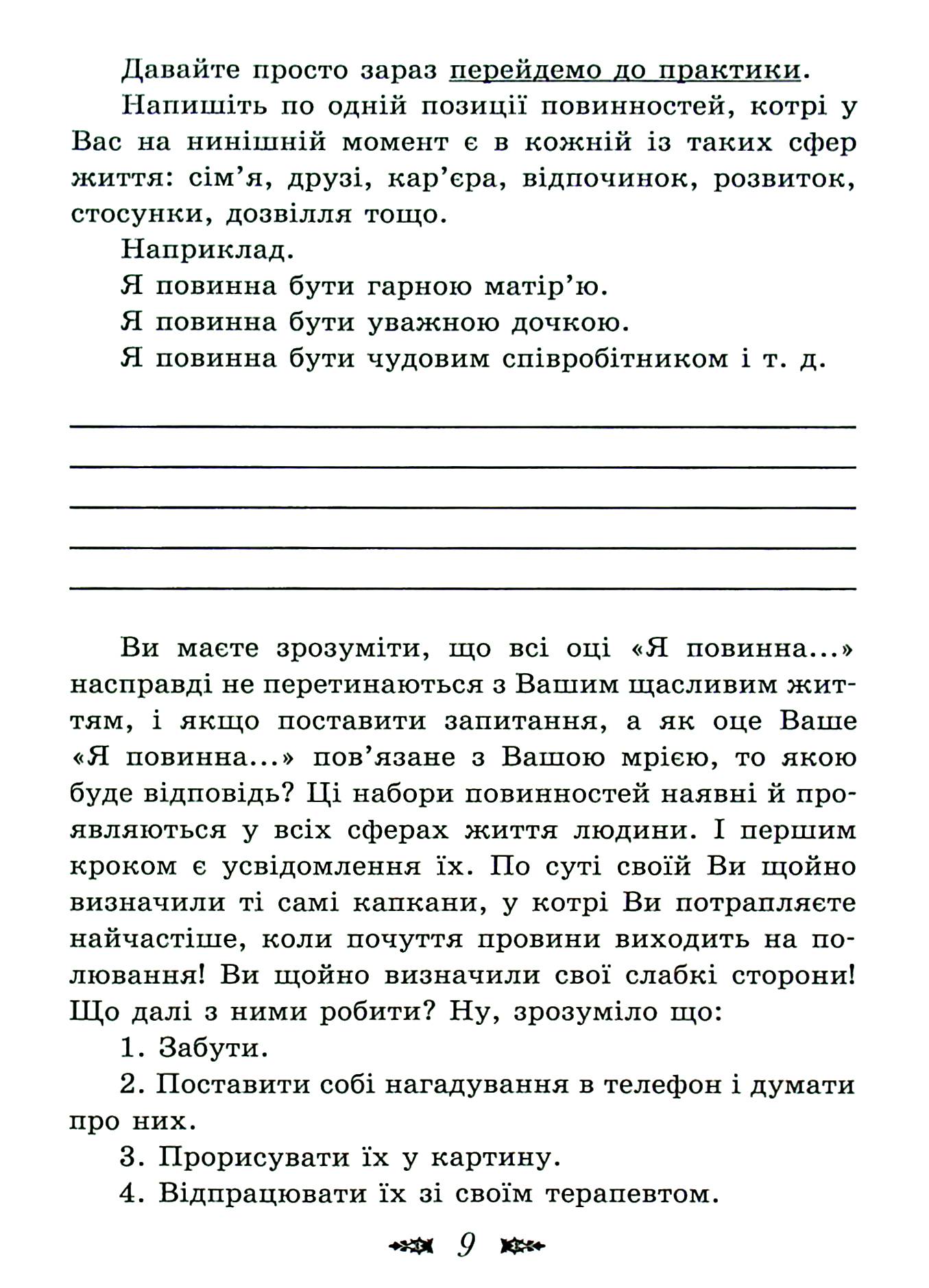 Досить звинувачувати себе! Як позбутися почуття провини назавжди — фото 9