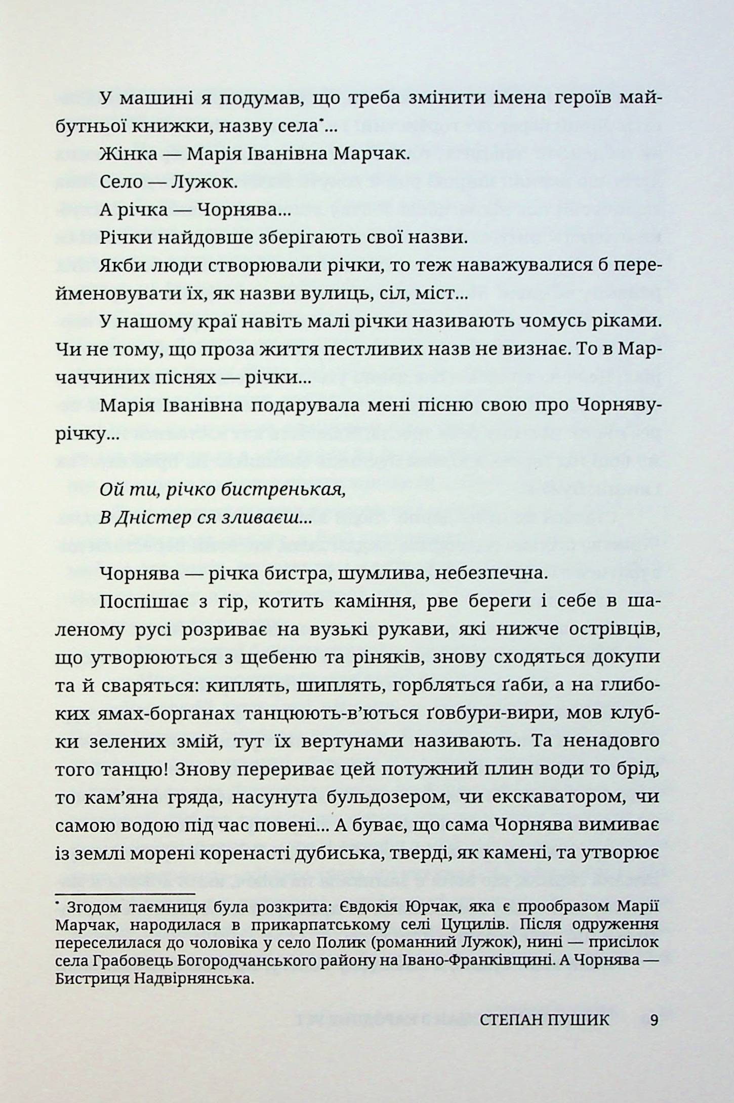 Страж-гора. Роман з народних уст — фото 6