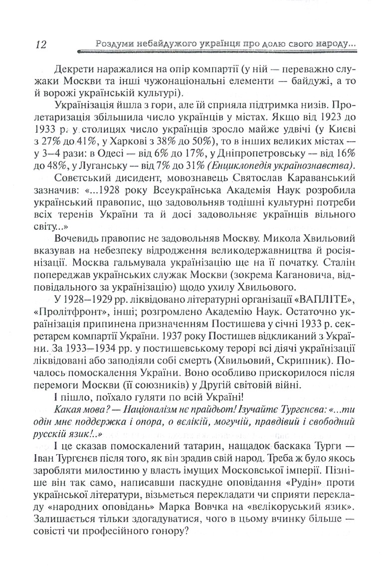 Роздуми небайдужого українця про долю свого народу, або Автоінтерв'ю Петра Михайловича з Петром Домашиним — фото 12