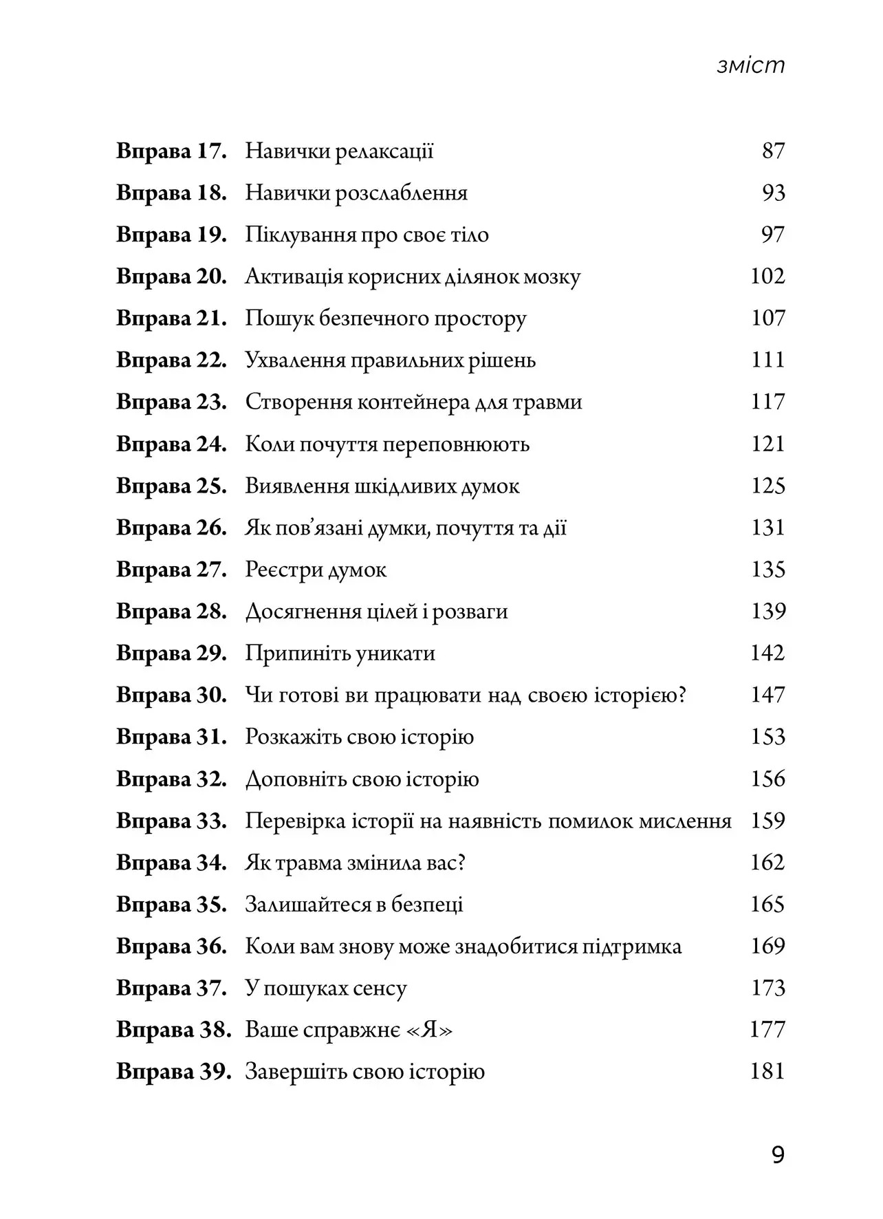 Робочий зошит із ПТСР для підлітків. Прості й ефективні навички для зцілення від травми — фото 5