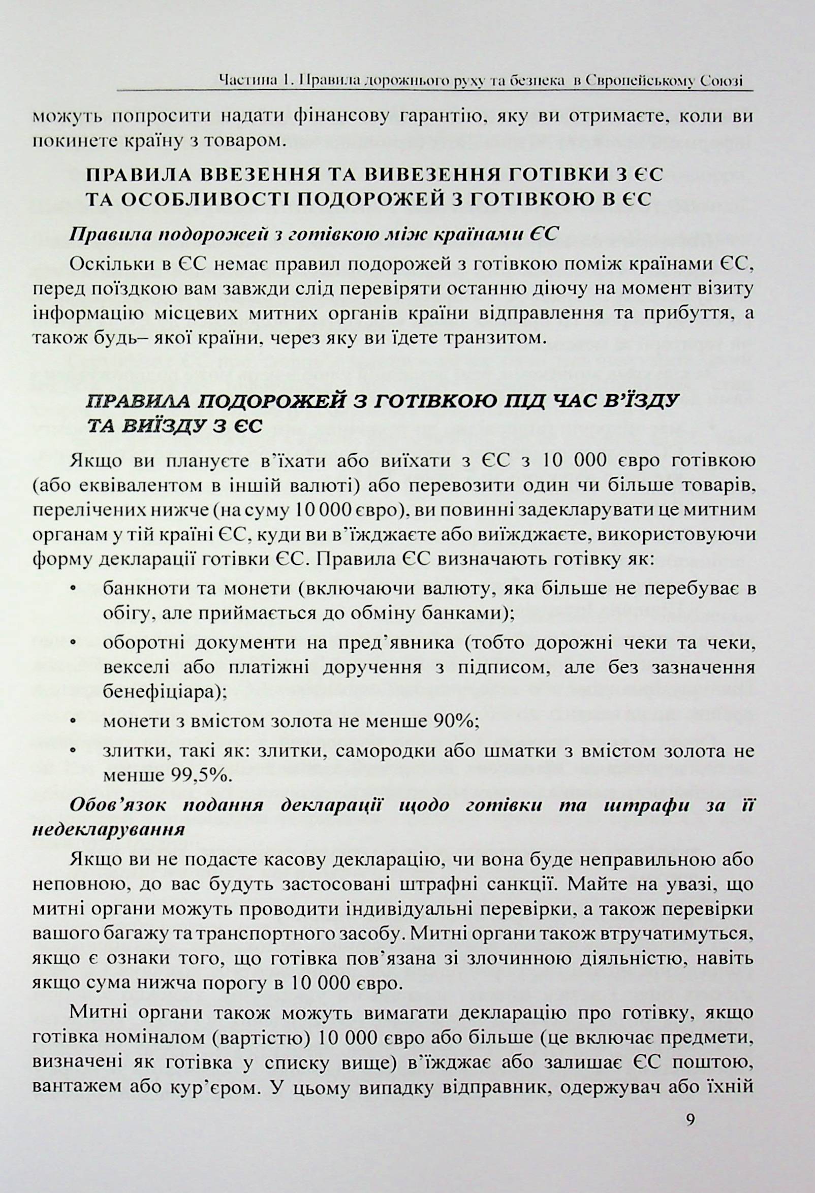 Правила дорожнього руху країн Європейського Союзу та Великобританії — фото 9