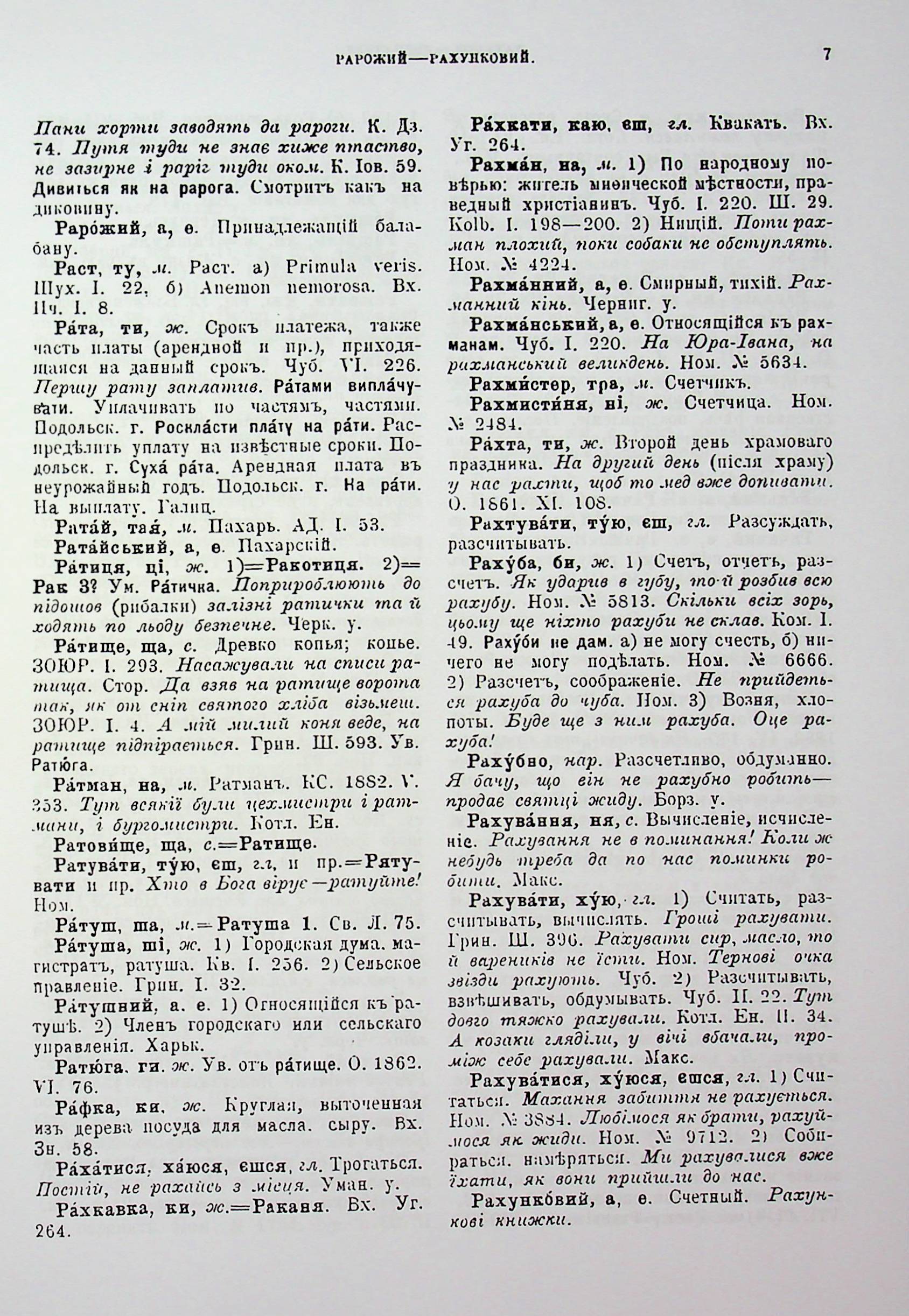 Словарь української мови. В 4-х томах. Том 4. Р–Я — фото 9