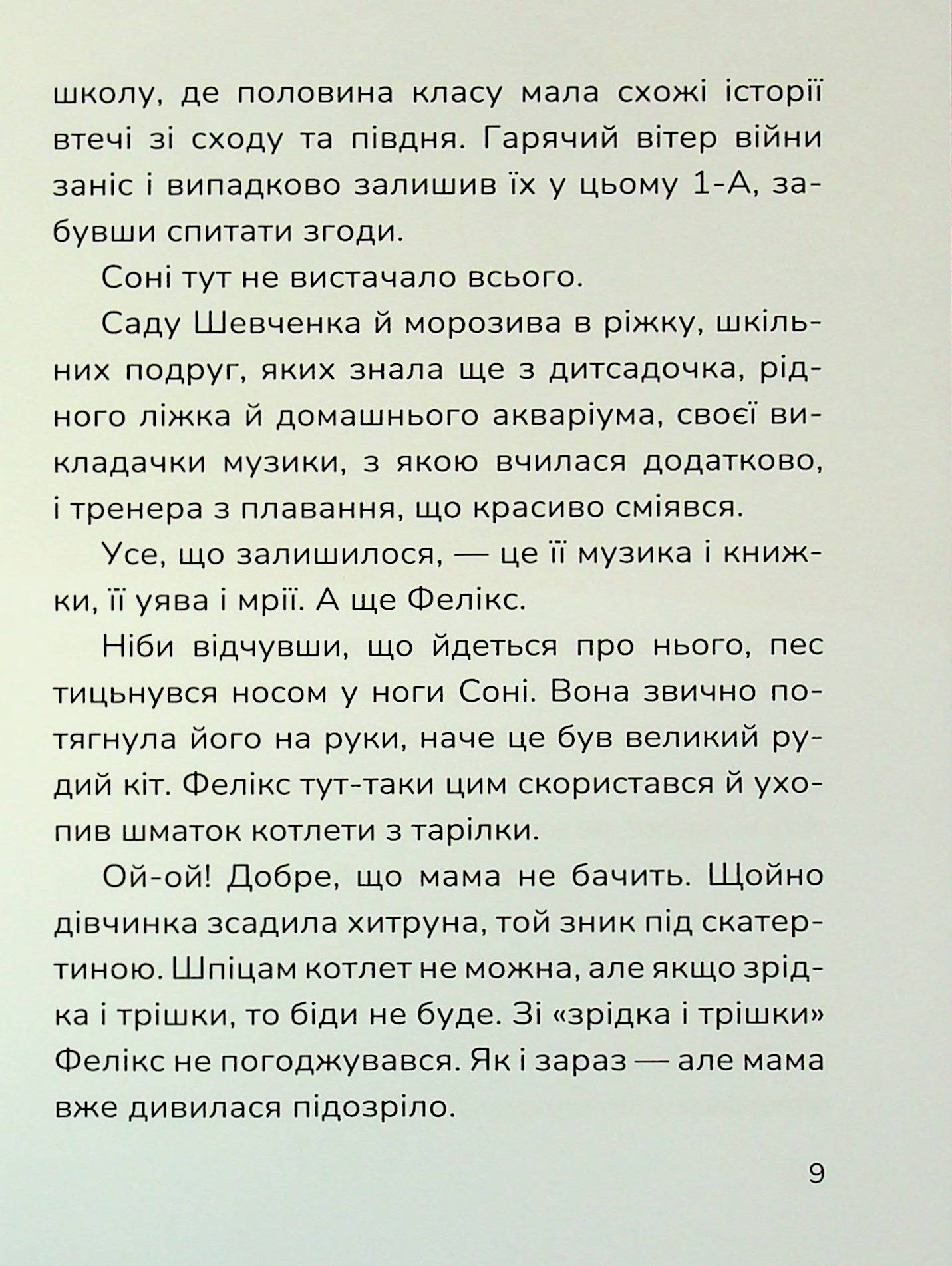 Соня шукає друзів — фото 11