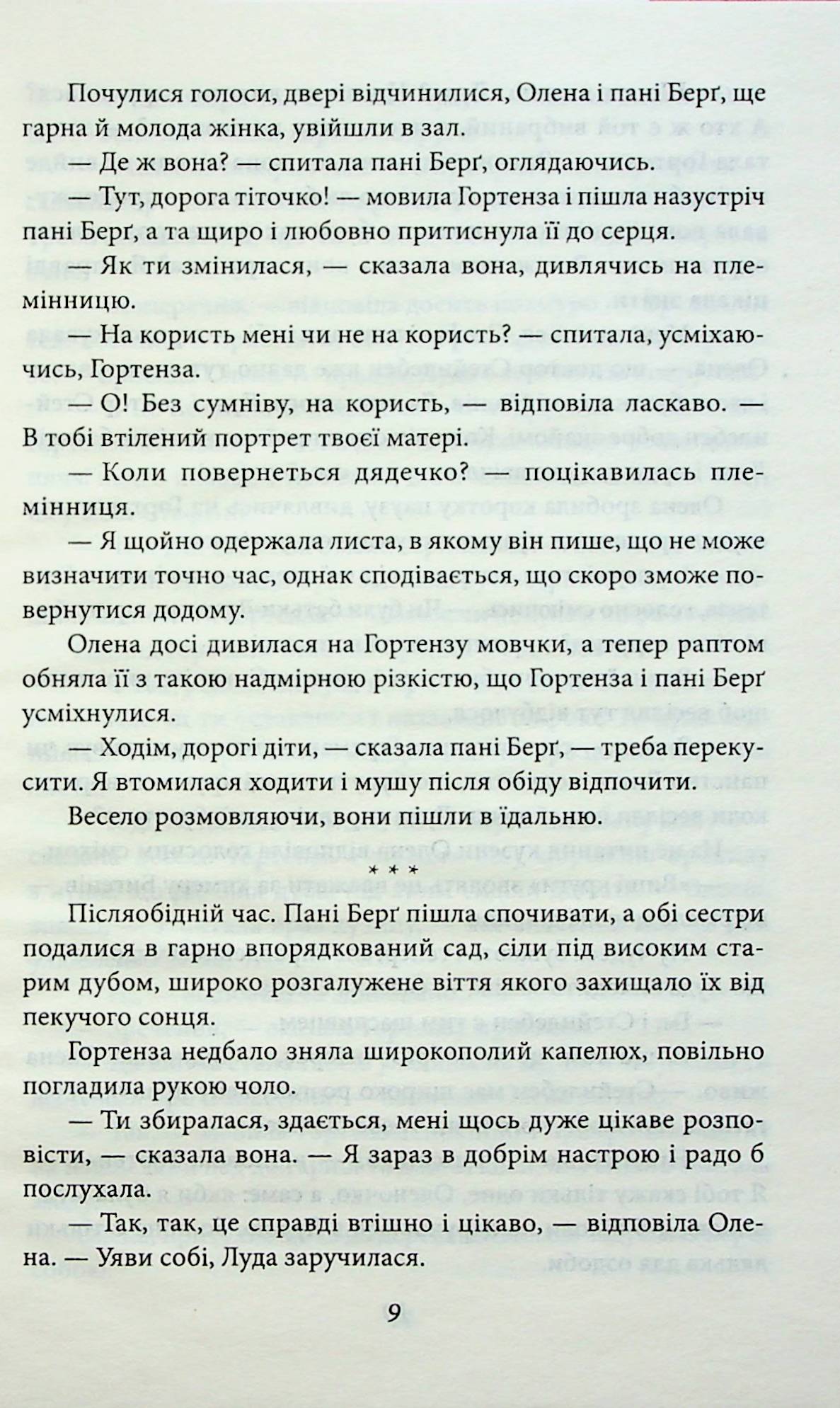 Гортенза та інші повісті — фото 10
