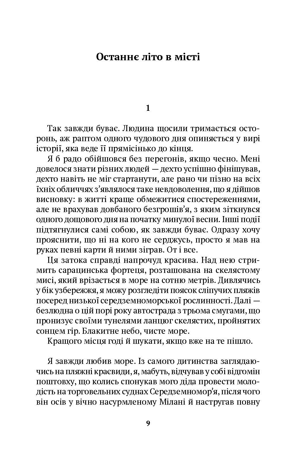 Останнє літо в місті — фото 2